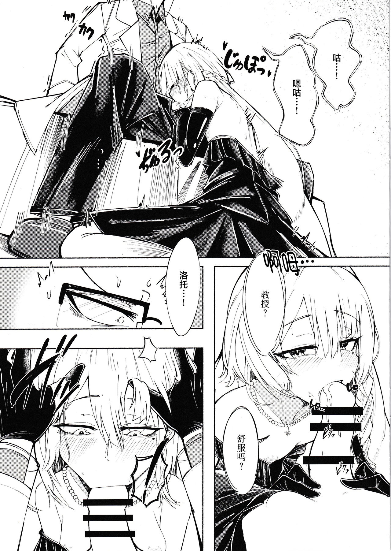 Yoru no Tobari ga Akeru made | 夜幕在天明之前 - Page 10