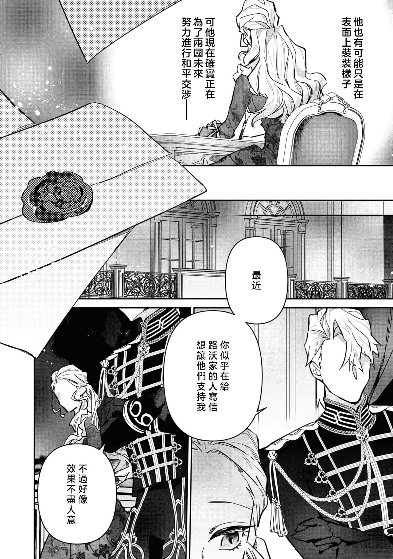fukushū no amai ori | 复仇之爱的囚笼 1-5 - Page 121