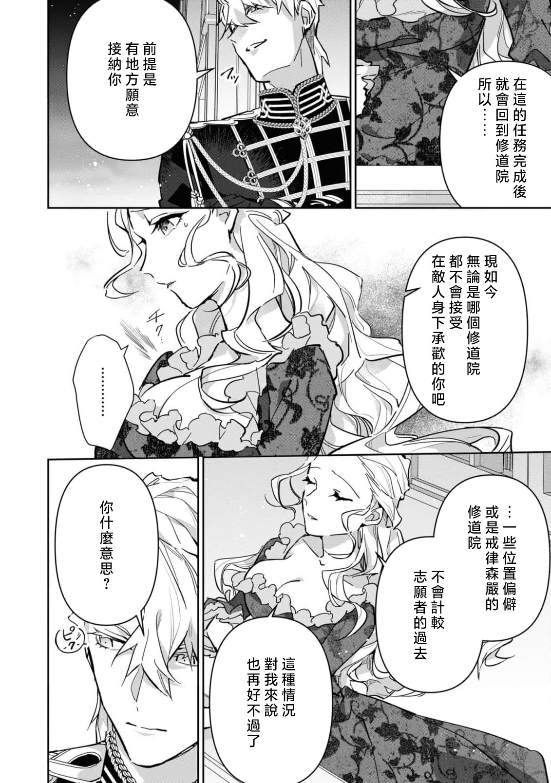 fukushū no amai ori | 复仇之爱的囚笼 1-5 - Page 123