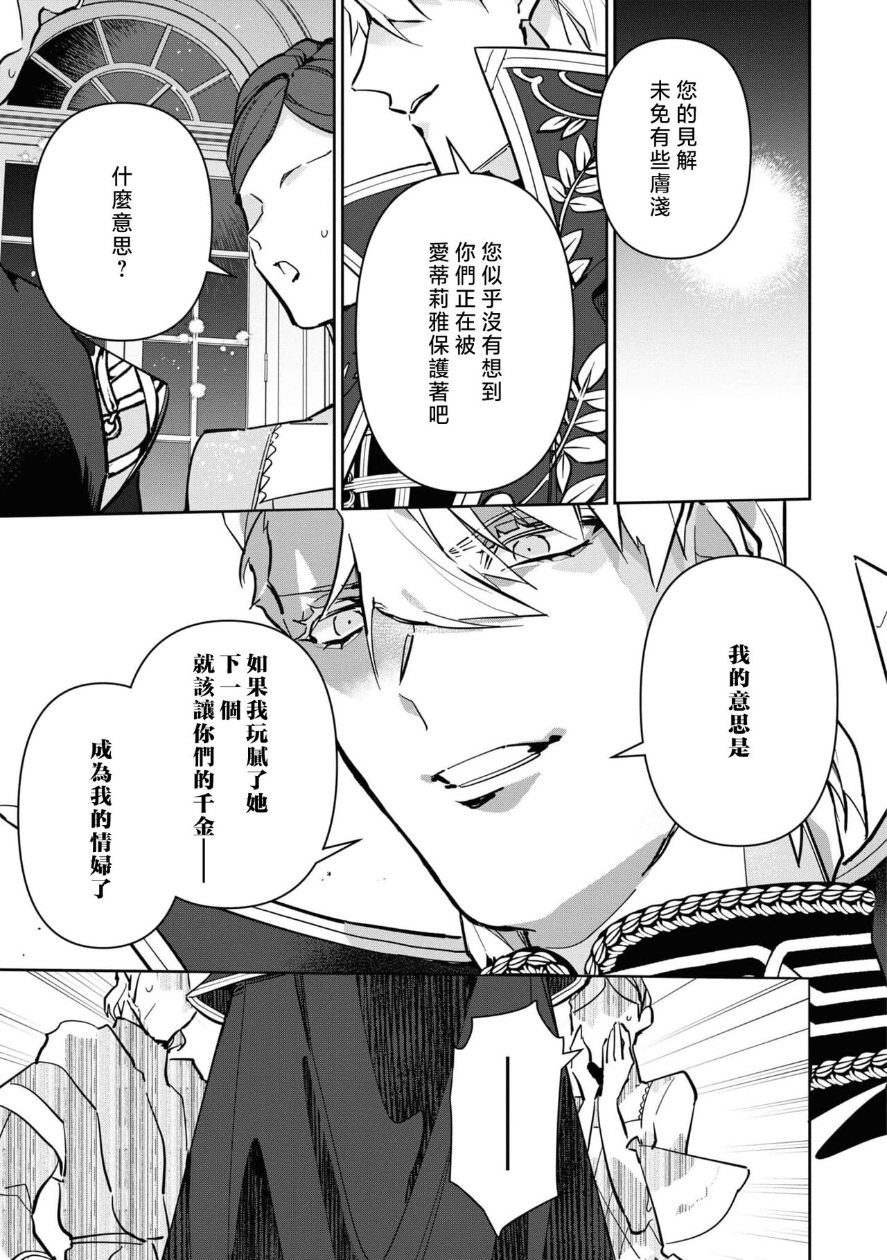 fukushū no amai ori | 复仇之爱的囚笼 1-5 - Page 128