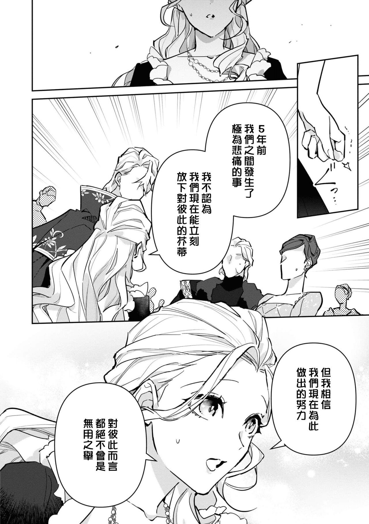 fukushū no amai ori | 复仇之爱的囚笼 1-5 - Page 129