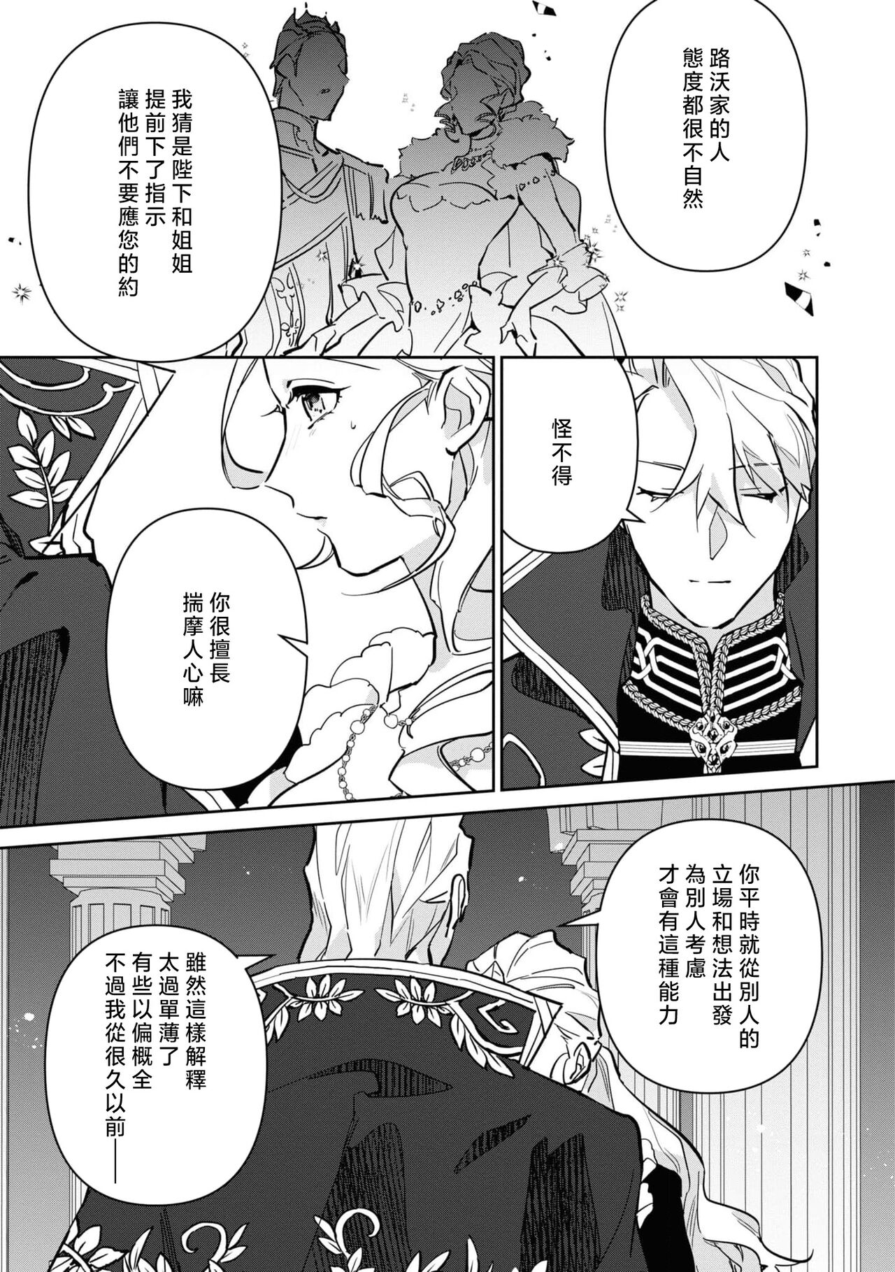 fukushū no amai ori | 复仇之爱的囚笼 1-5 - Page 135