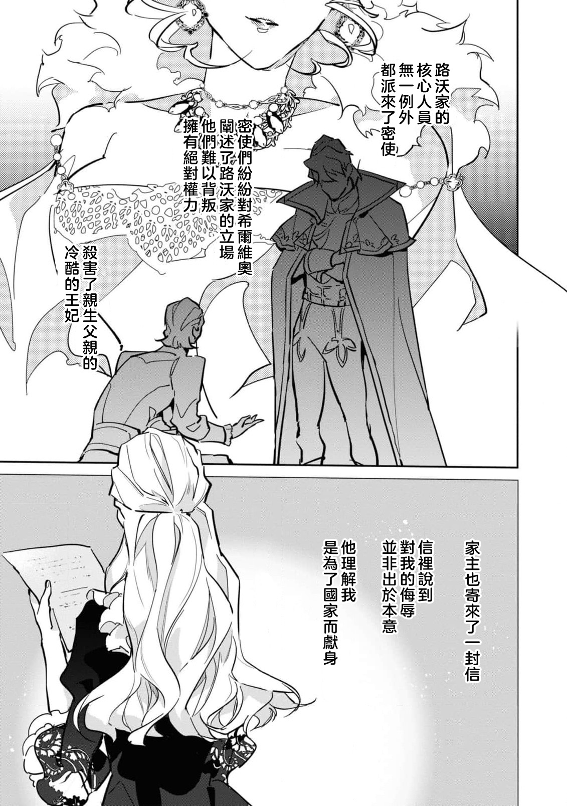 fukushū no amai ori | 复仇之爱的囚笼 1-5 - Page 137