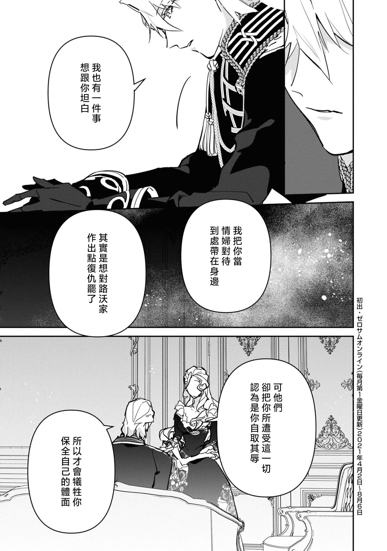 fukushū no amai ori | 复仇之爱的囚笼 1-5 - Page 139