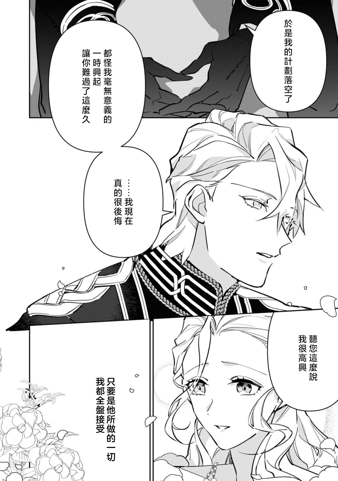 fukushū no amai ori | 复仇之爱的囚笼 1-5 - Page 140