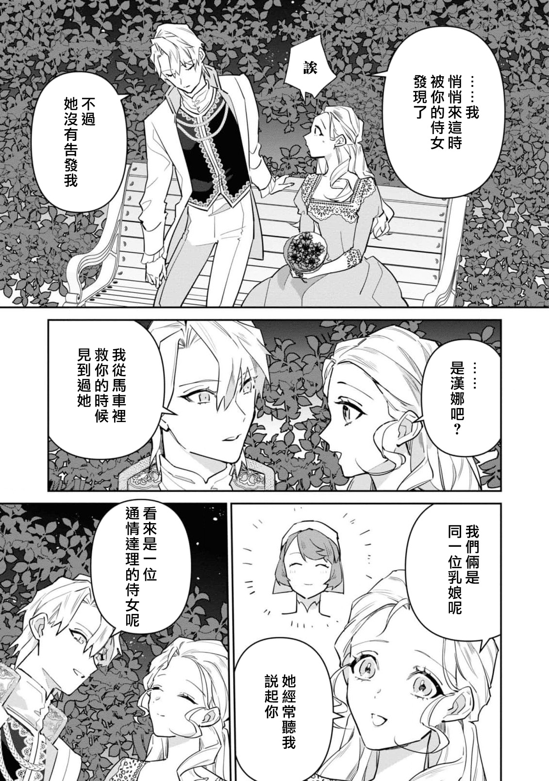 fukushū no amai ori | 复仇之爱的囚笼 1-5 - Page 149