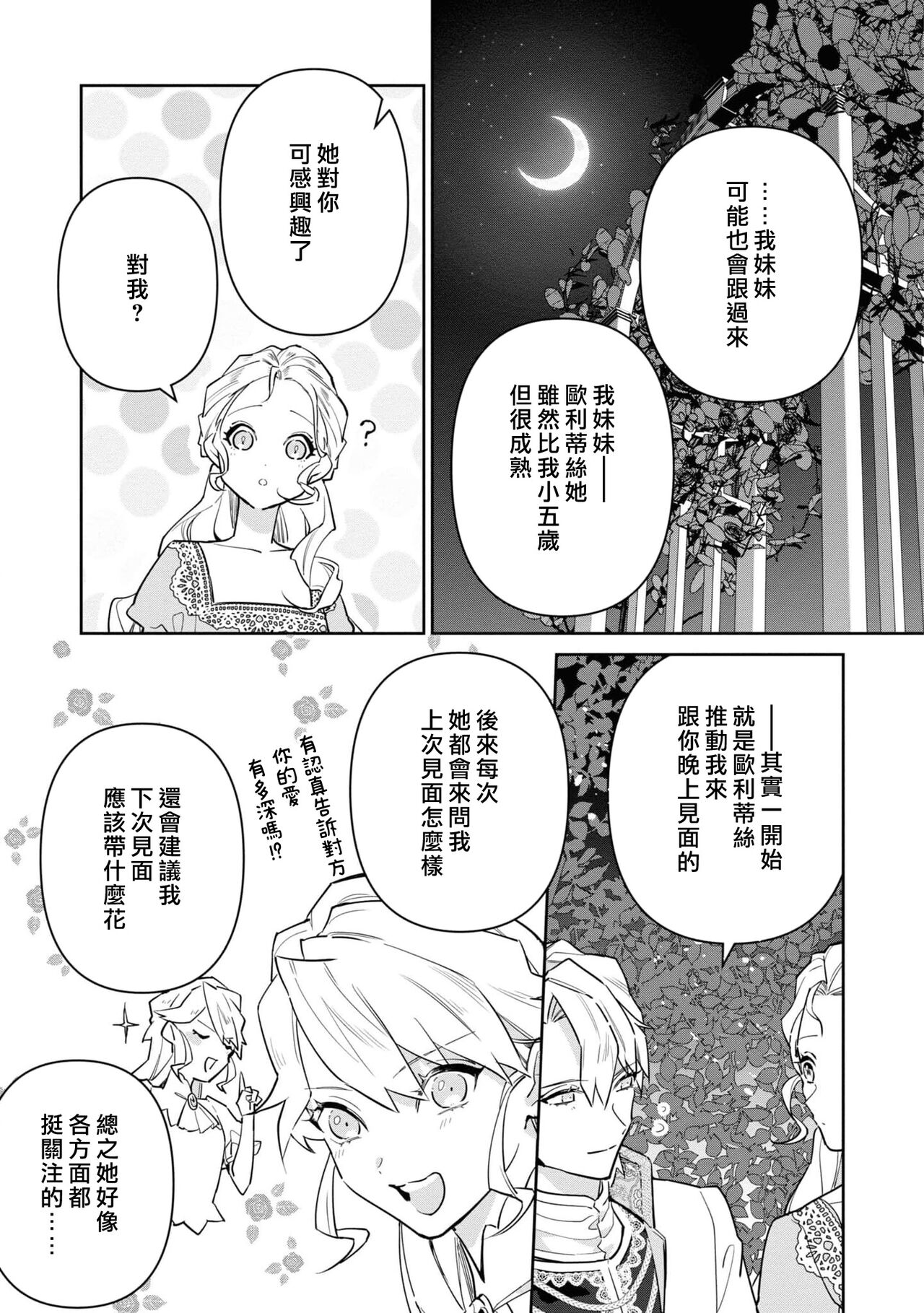 fukushū no amai ori | 复仇之爱的囚笼 1-5 - Page 151