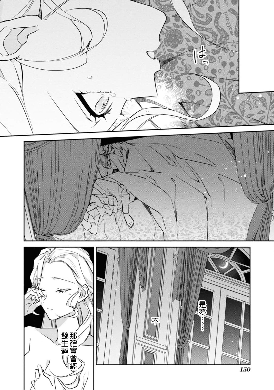 fukushū no amai ori | 复仇之爱的囚笼 1-5 - Page 154