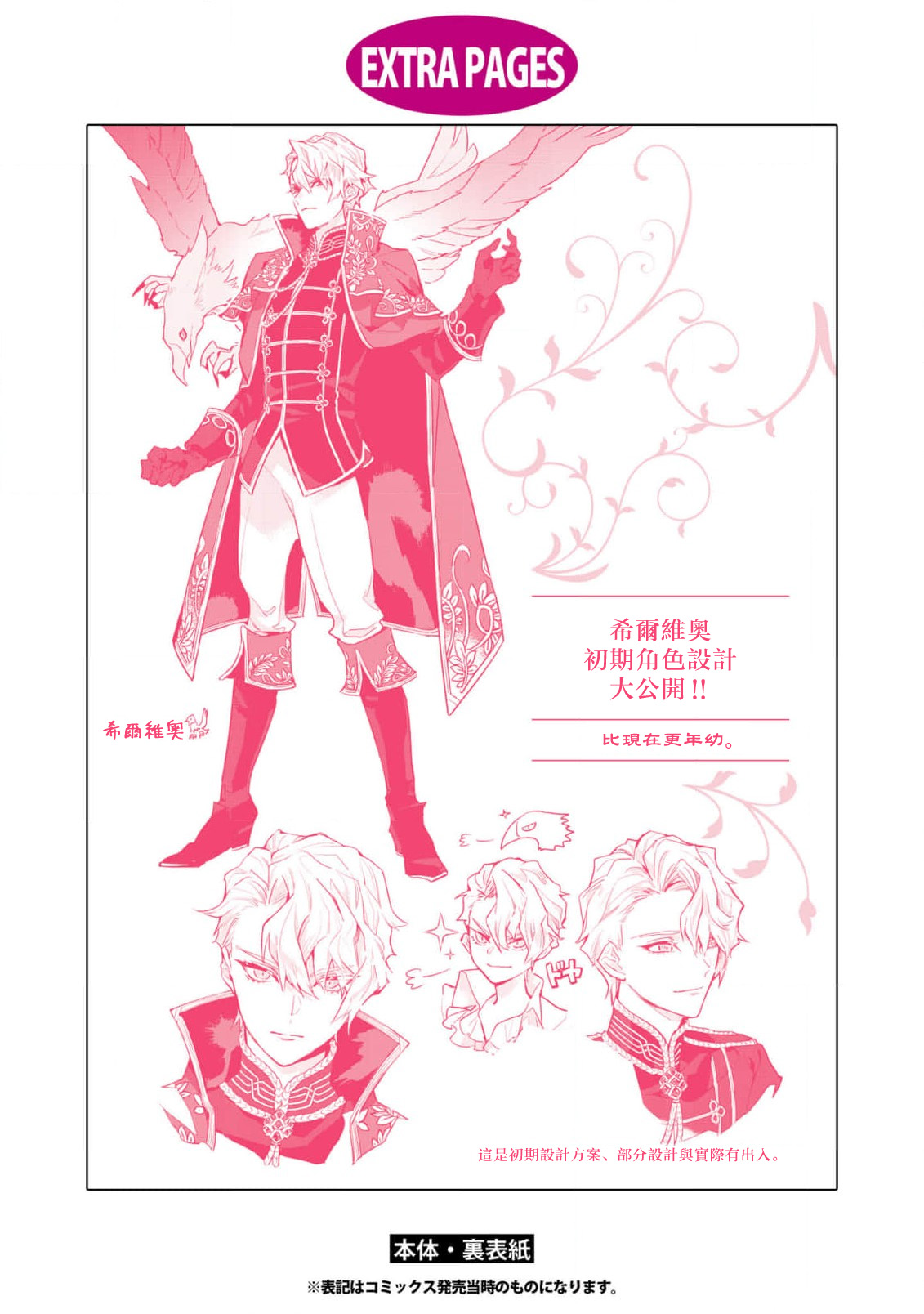 fukushū no amai ori | 复仇之爱的囚笼 1-5 - Page 166