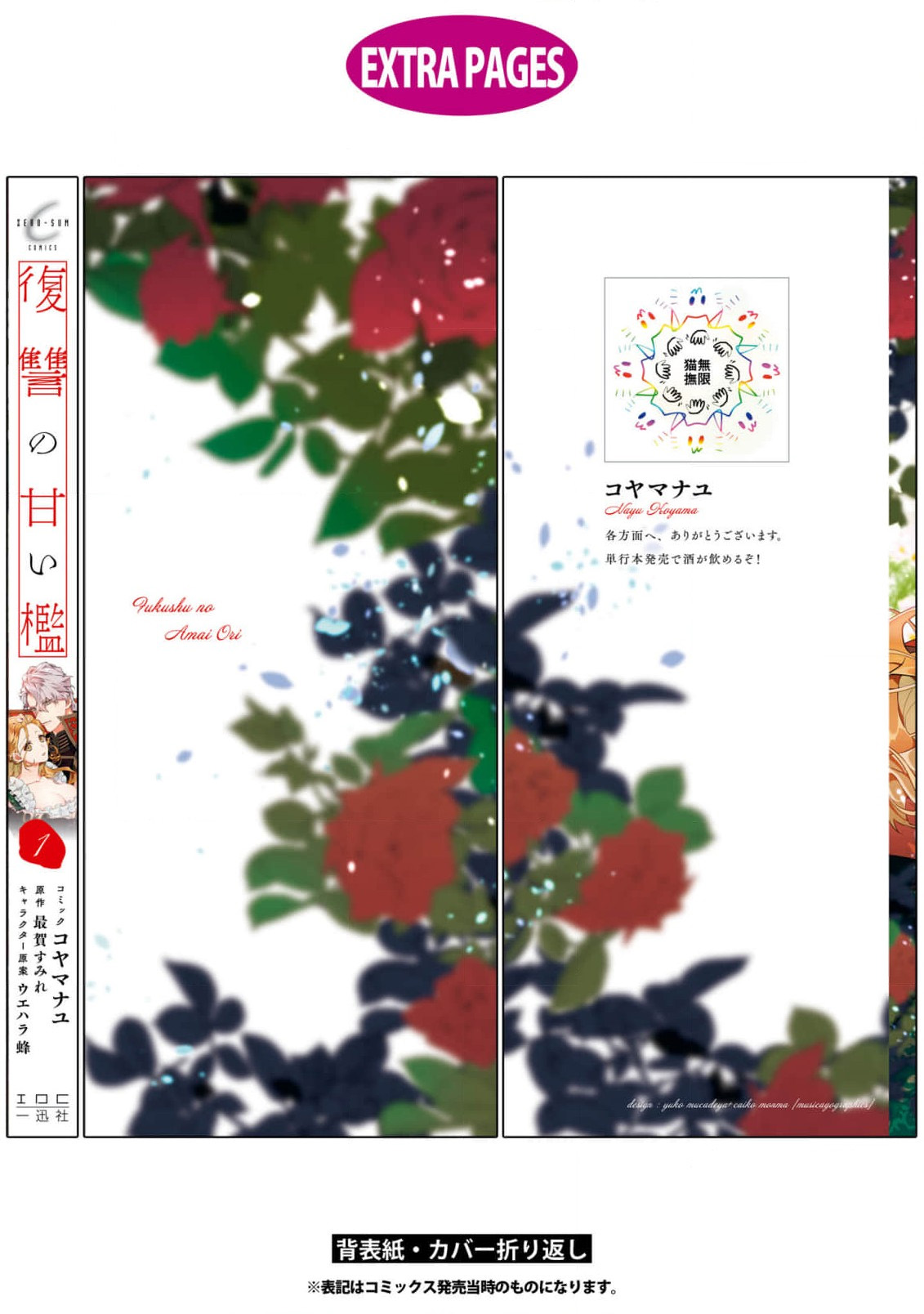 fukushū no amai ori | 复仇之爱的囚笼 1-5 - Page 167