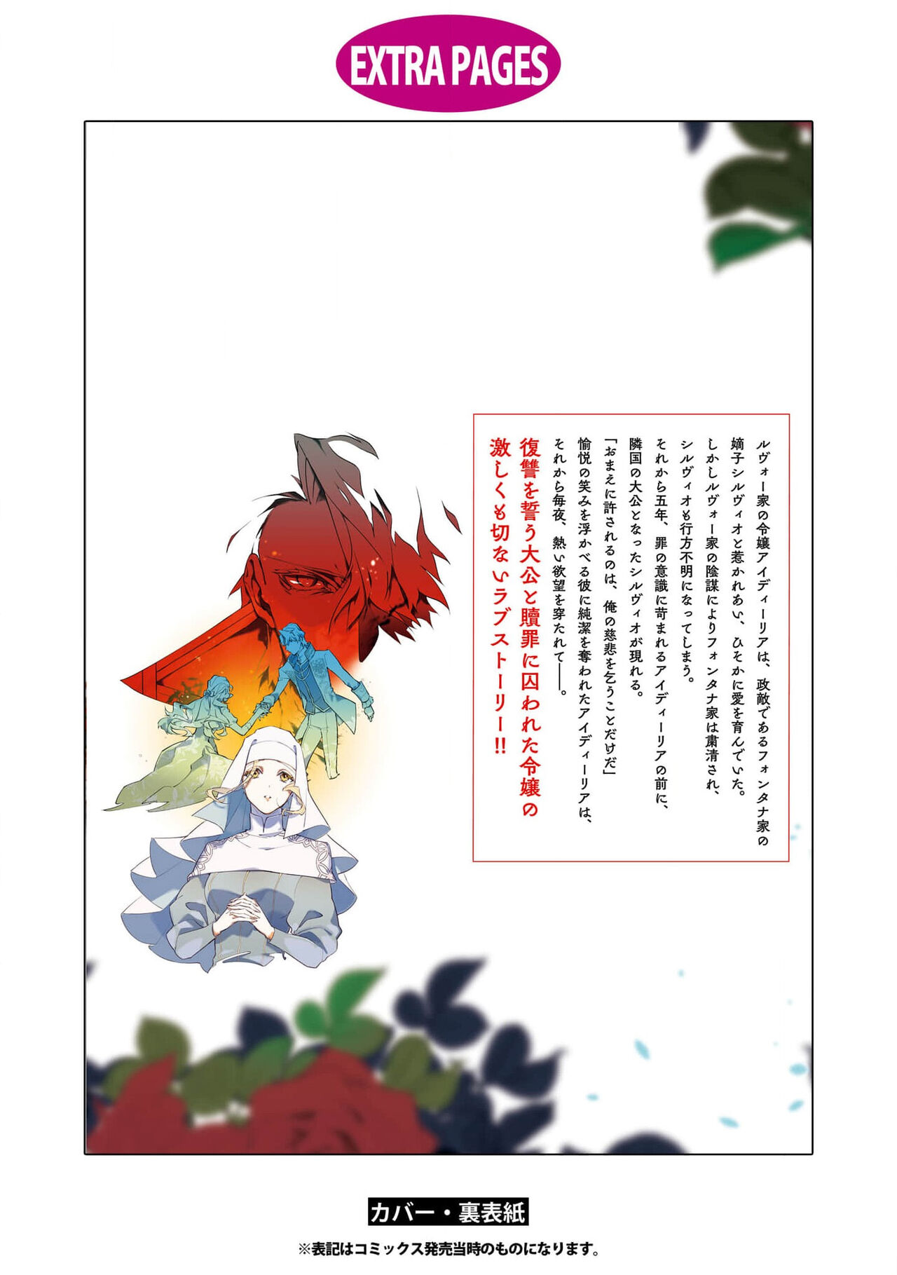 fukushū no amai ori | 复仇之爱的囚笼 1-5 - Page 168