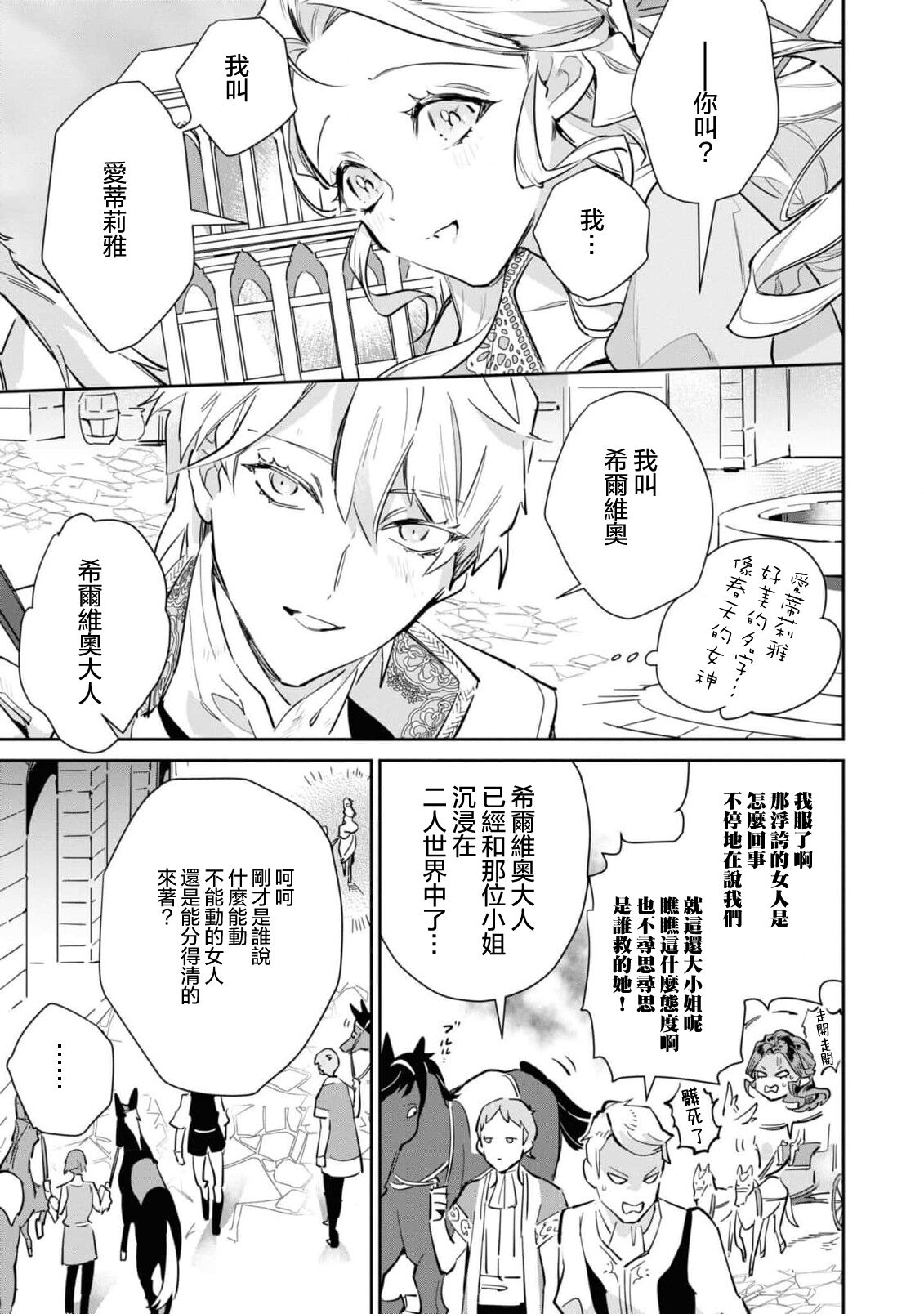 fukushū no amai ori | 复仇之爱的囚笼 1-5 - Page 19