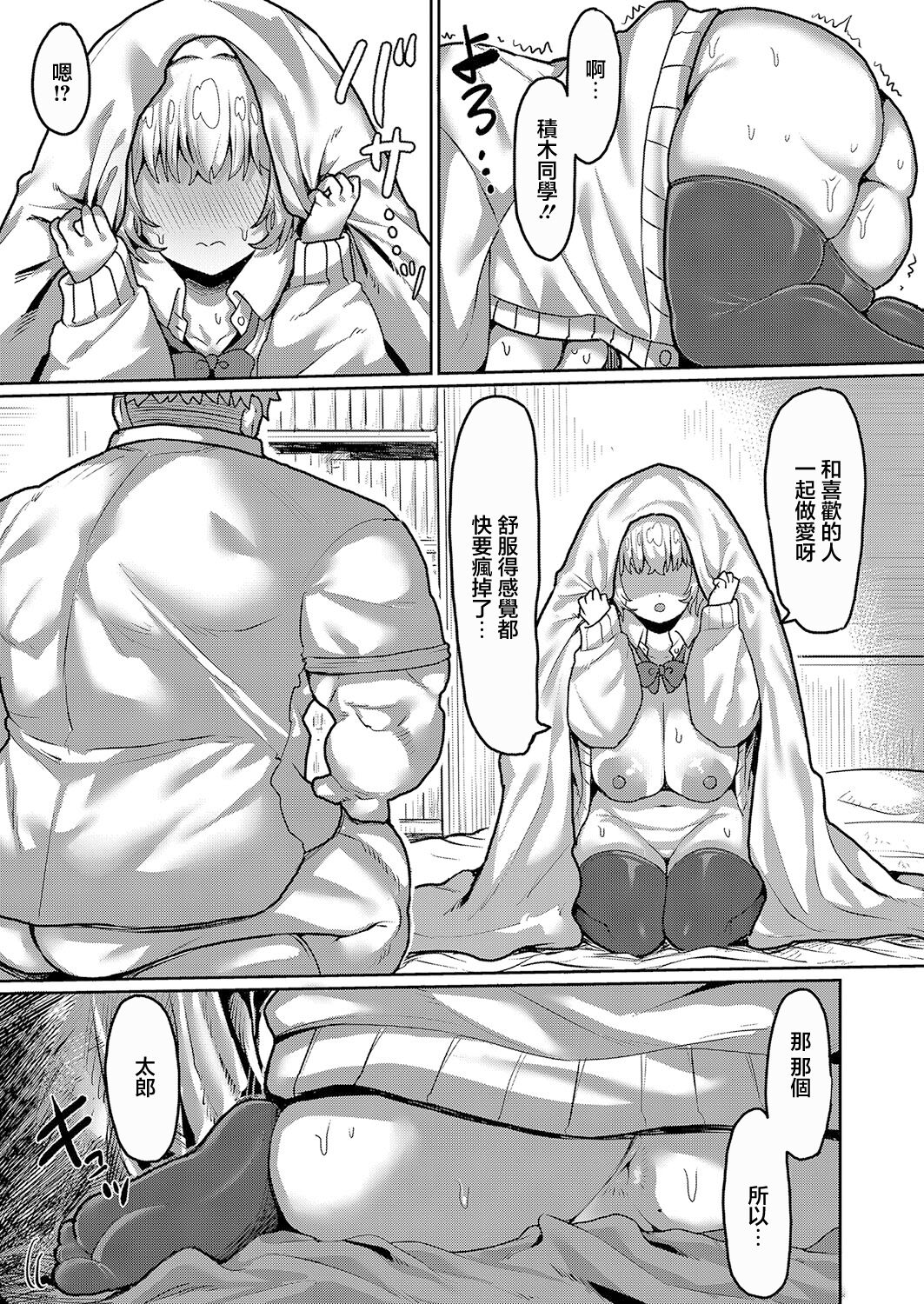 DekaBoku no Kanojo no Tsumugi-san. - Page 23