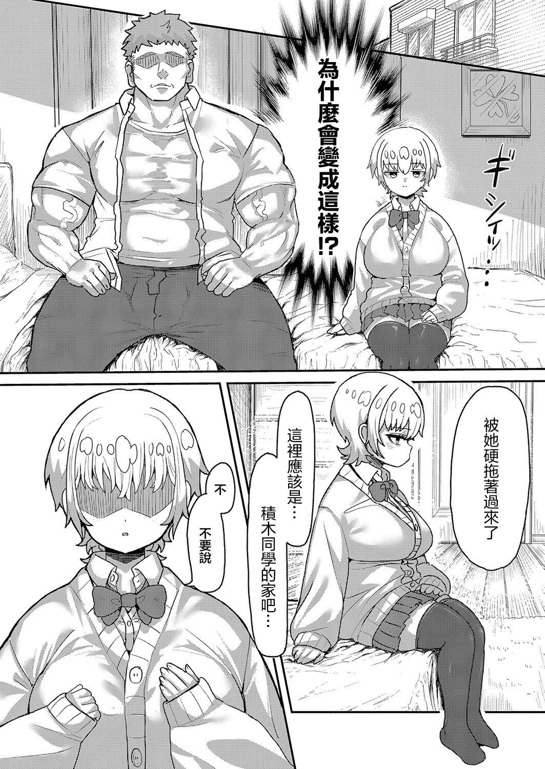 DekaBoku no Kanojo no Tsumugi-san. - Page 4