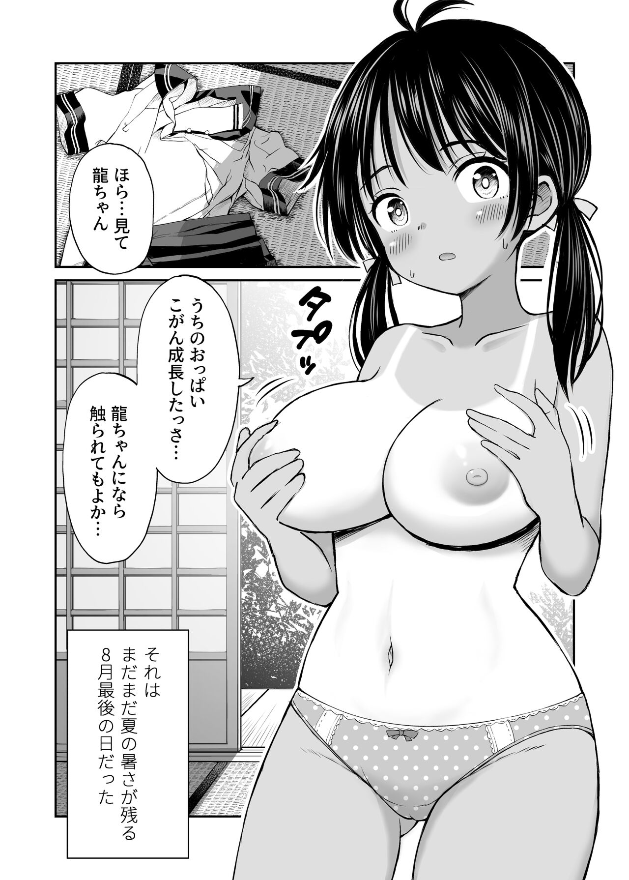 Osananajimi ga Inaka no Kuso Fuushuu de Muriyari Kekkon saserareru no de Subete Ubau Koto ni Shita - Page 2
