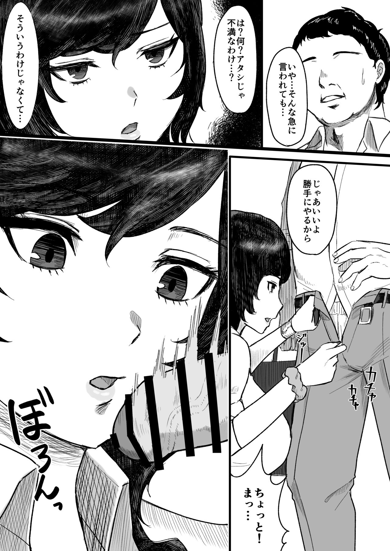 Tanshou Ojii-san ni Yasashii Sekai - Page 6