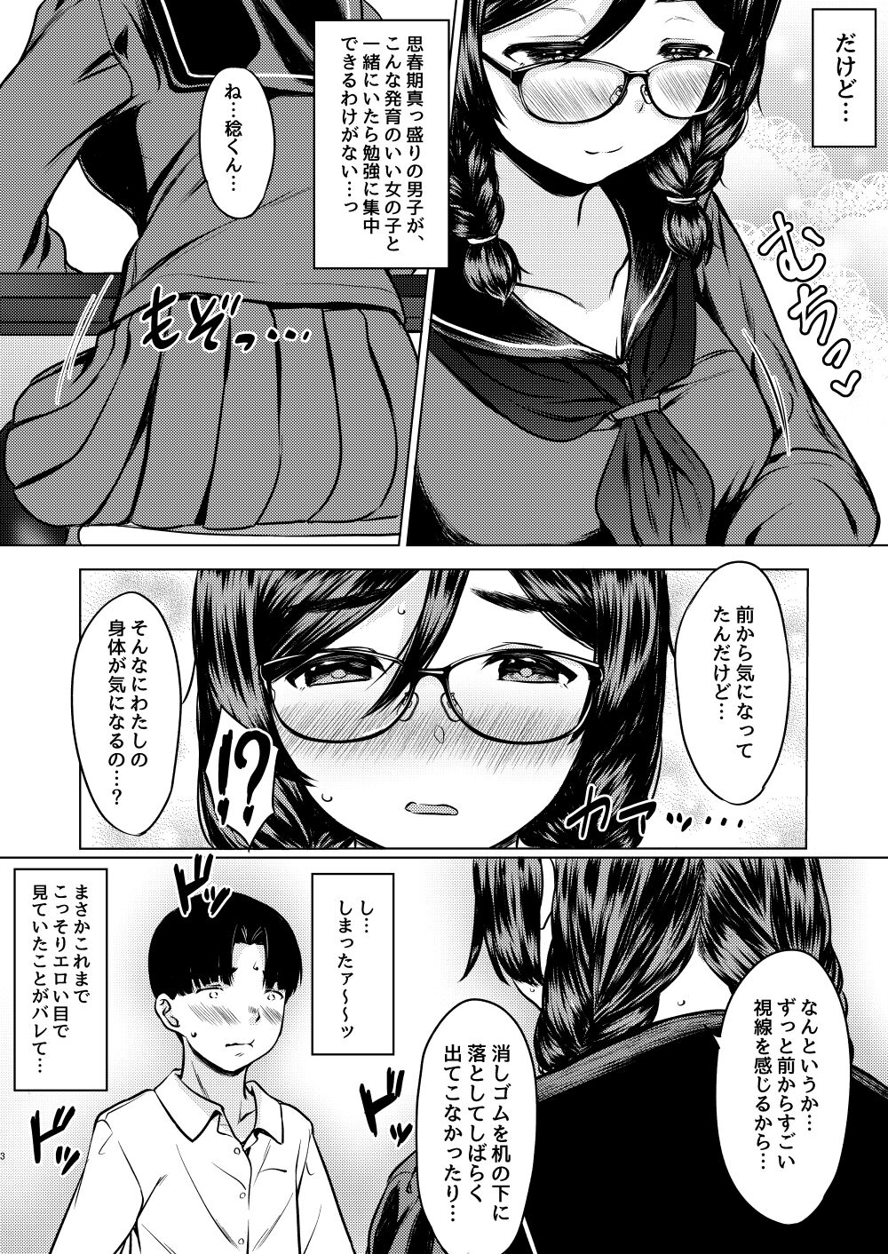 Kojin Juku no Oshiri ga Ookii Jimi Megane Senpai ni Amaku Shiborareta Hanashi - Page 5
