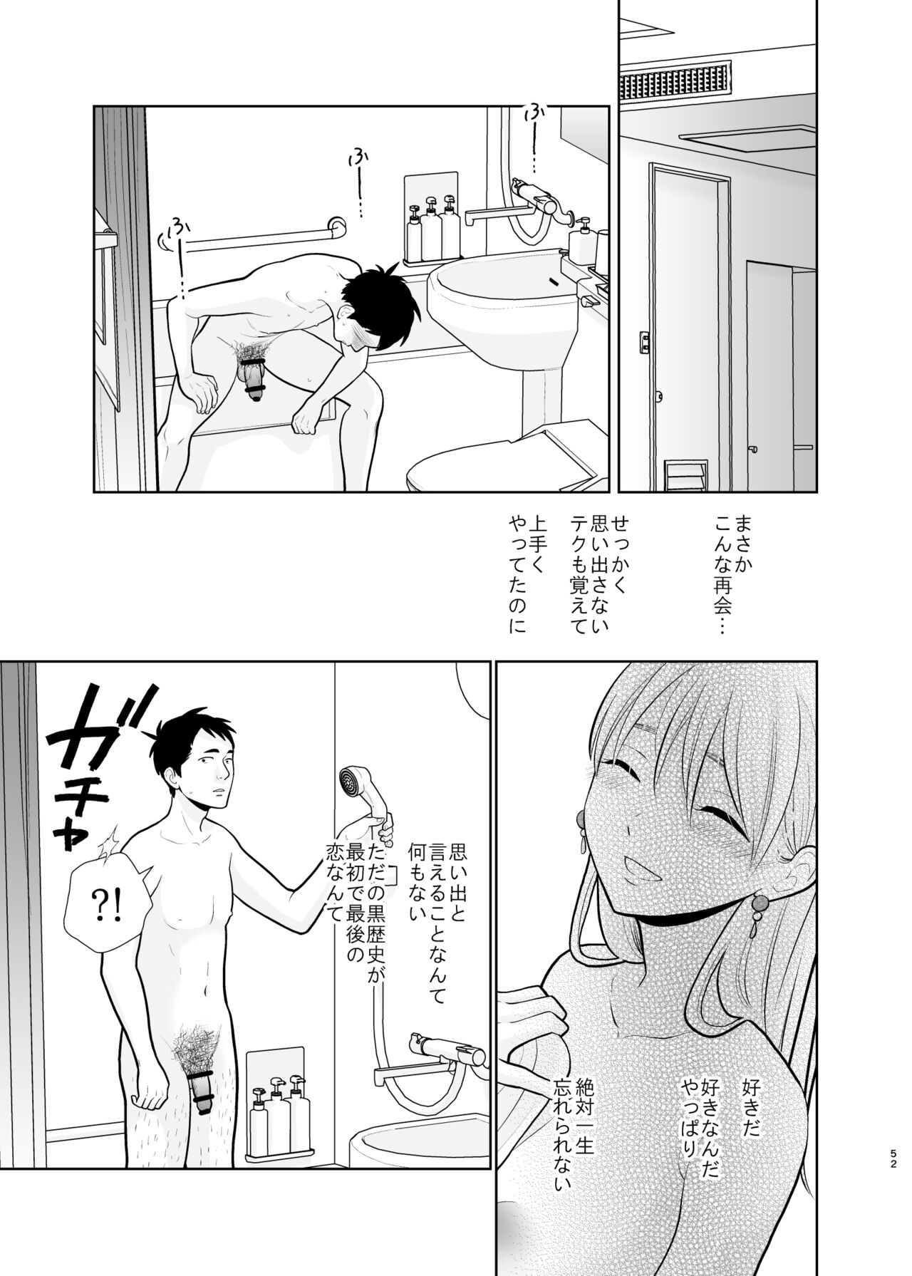Omoidashitakunai koto - Page 52