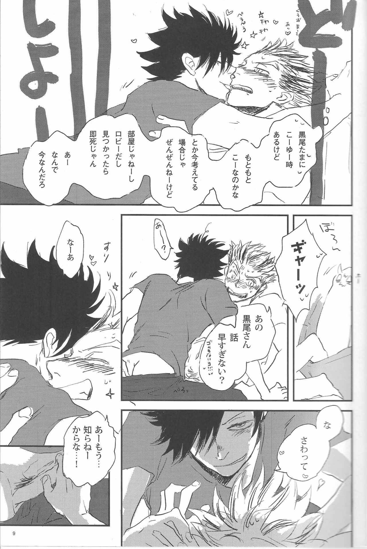 Good Night,Good Boy. - Page 10