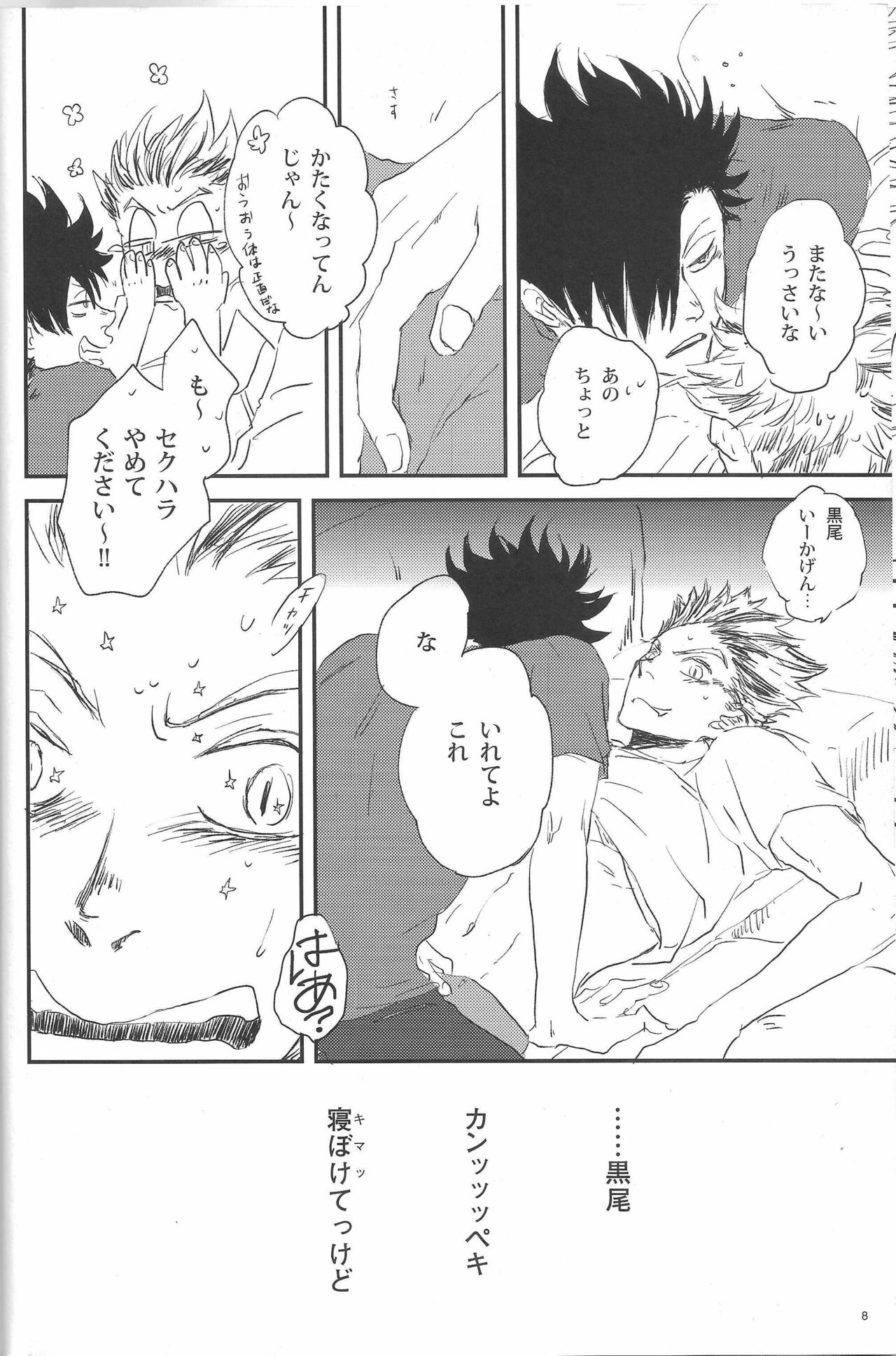 Good Night,Good Boy. - Page 9