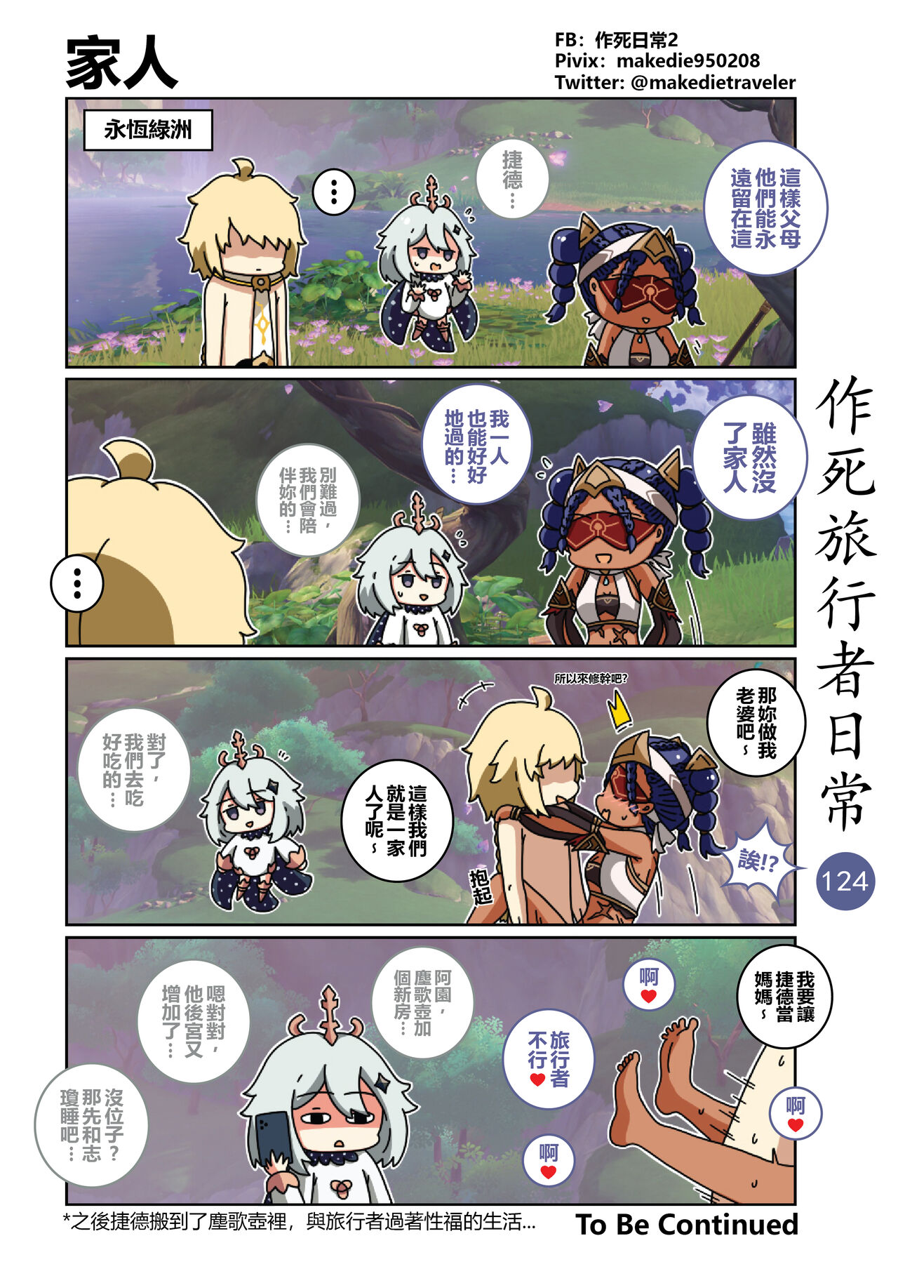 作死旅行者日常篇 - Page 126