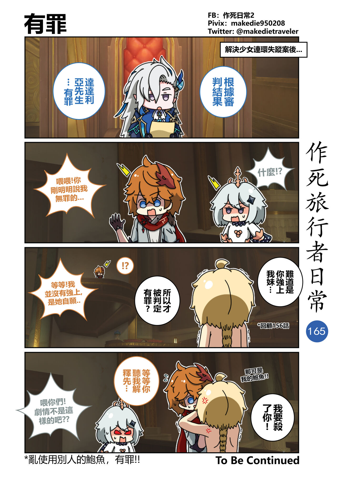 作死旅行者日常篇 - Page 167