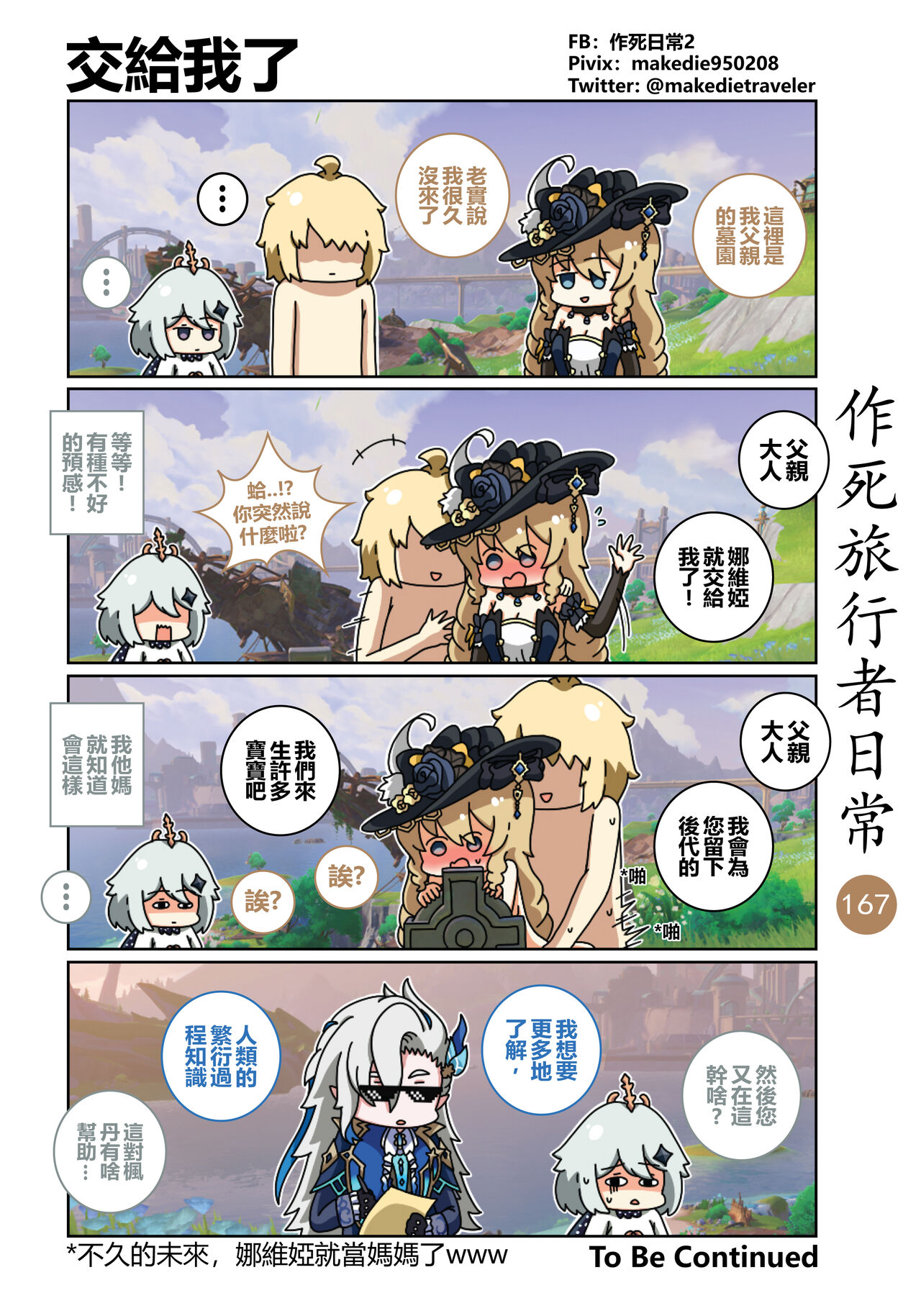 作死旅行者日常篇 - Page 169