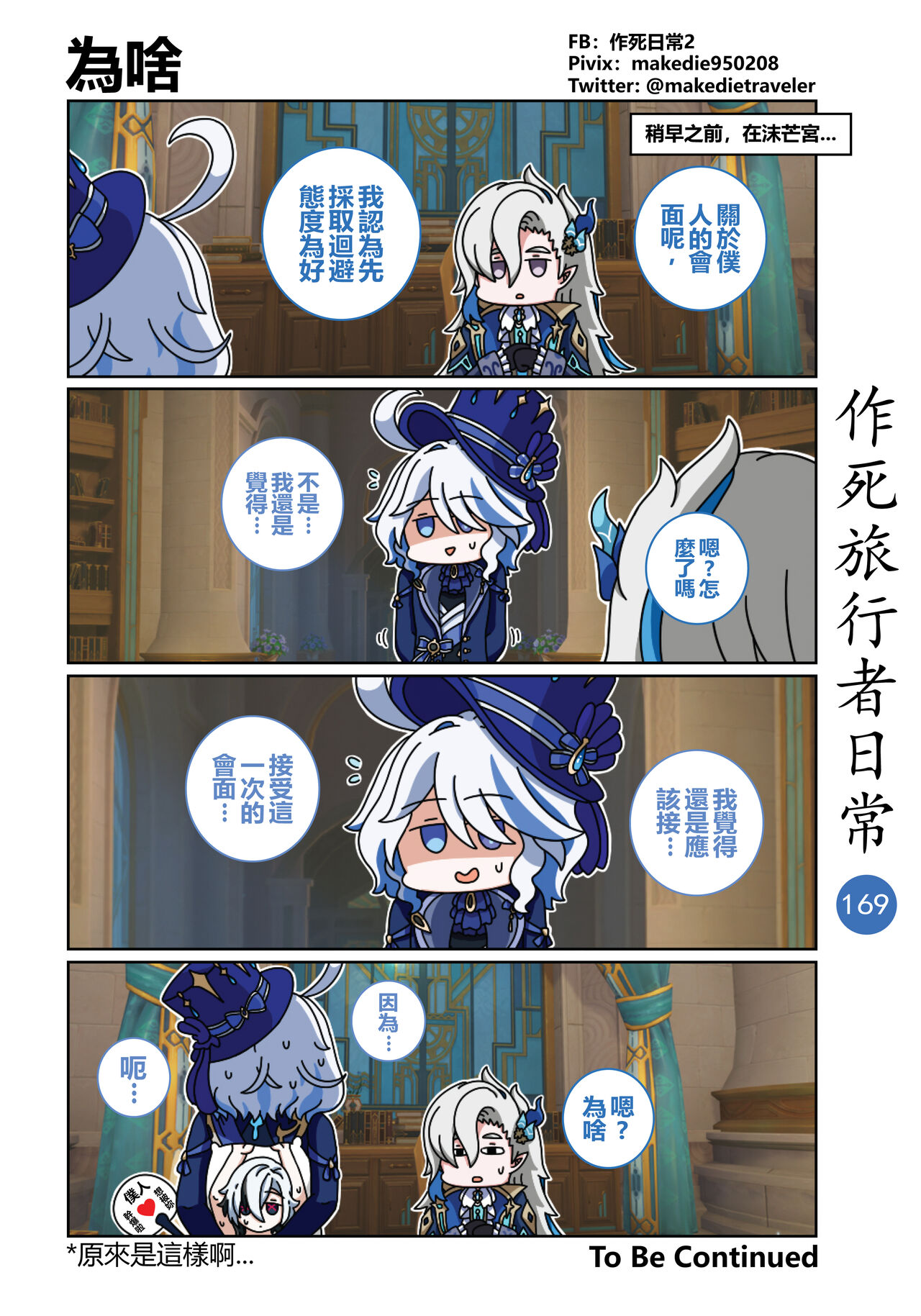 作死旅行者日常篇 - Page 171