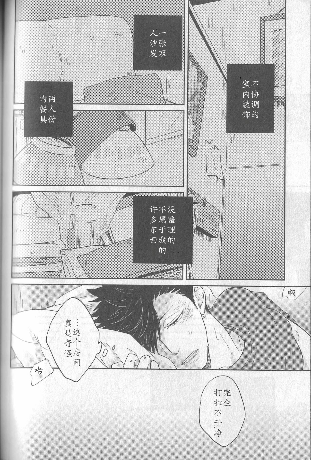 SENTIMENTAL AFTER THE GLORY DAYS.  | 芳华 - Page 14