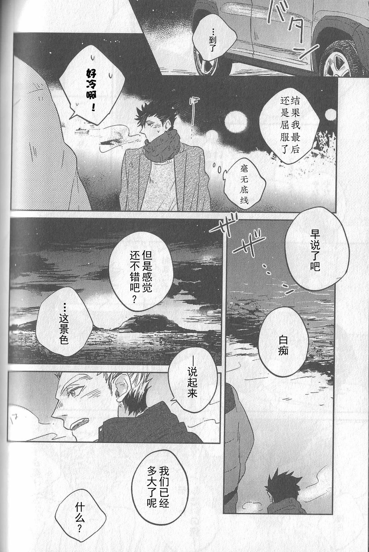 SENTIMENTAL AFTER THE GLORY DAYS.  | 芳华 - Page 20