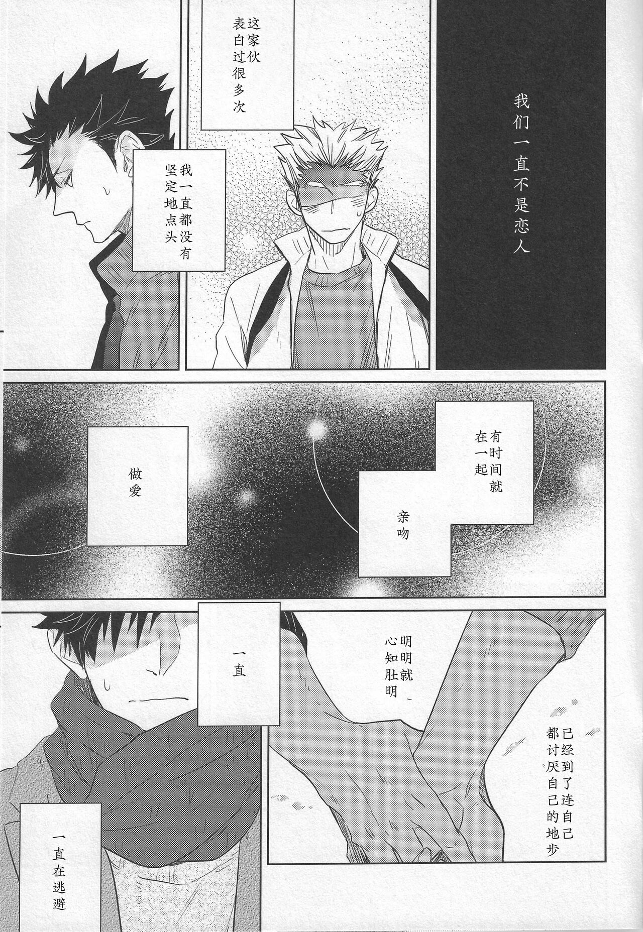 SENTIMENTAL AFTER THE GLORY DAYS.  | 芳华 - Page 23