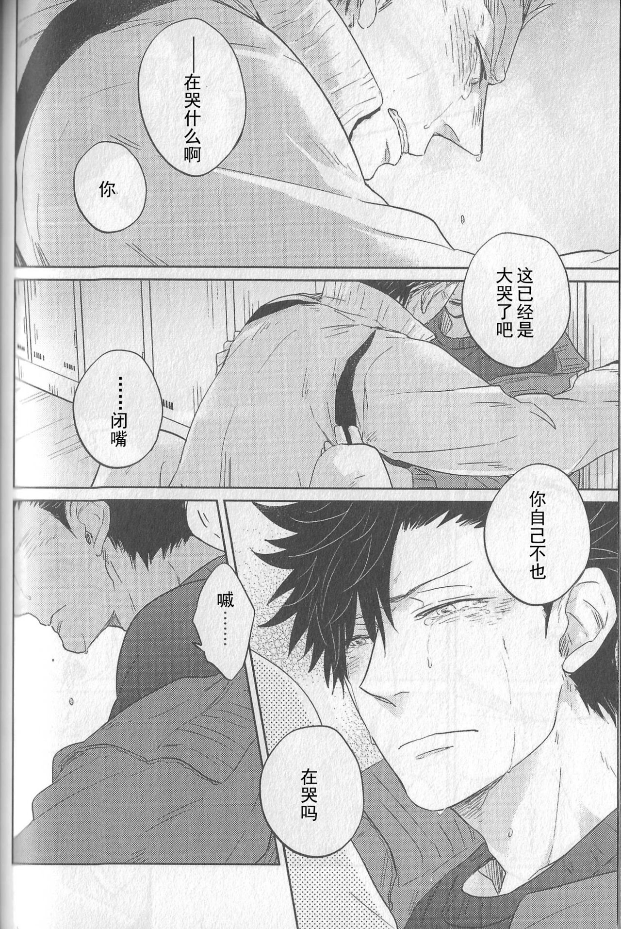 SENTIMENTAL AFTER THE GLORY DAYS.  | 芳华 - Page 6