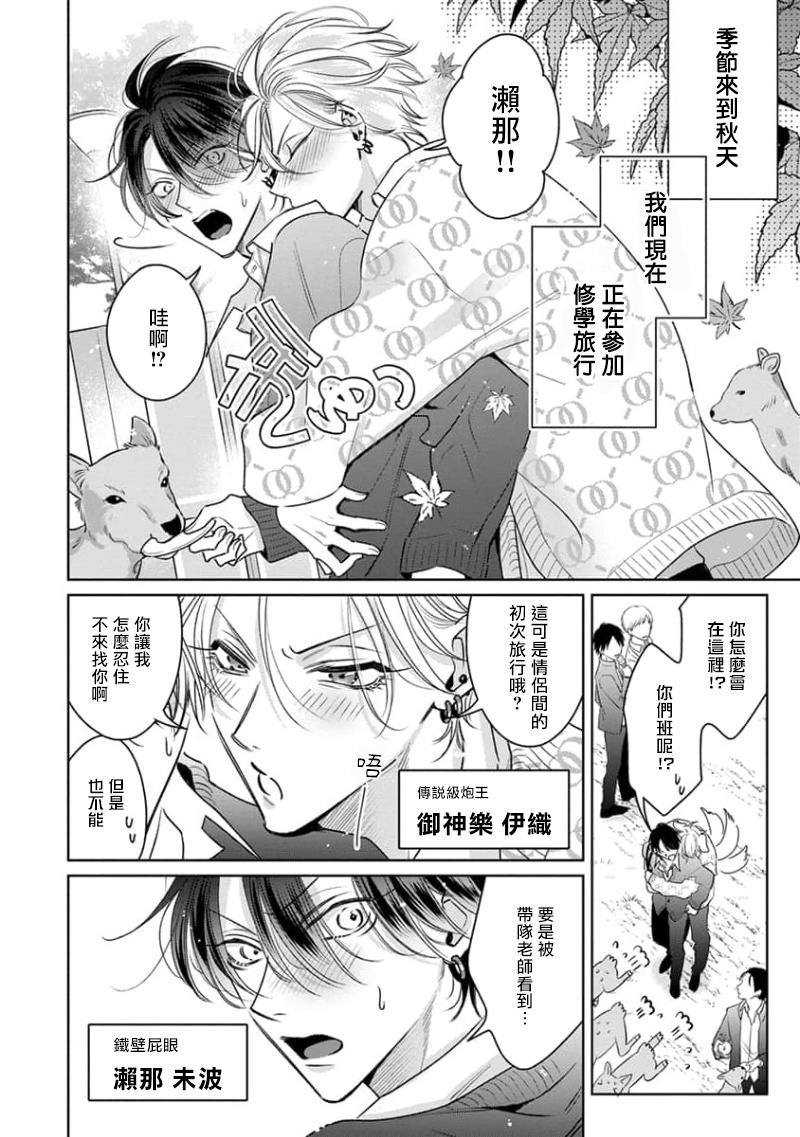 Densetsu no Yarichin VS Teppeki no Shiriana | 传说级炮王vs铁壁屁眼3 ch.01-02 - Page 10