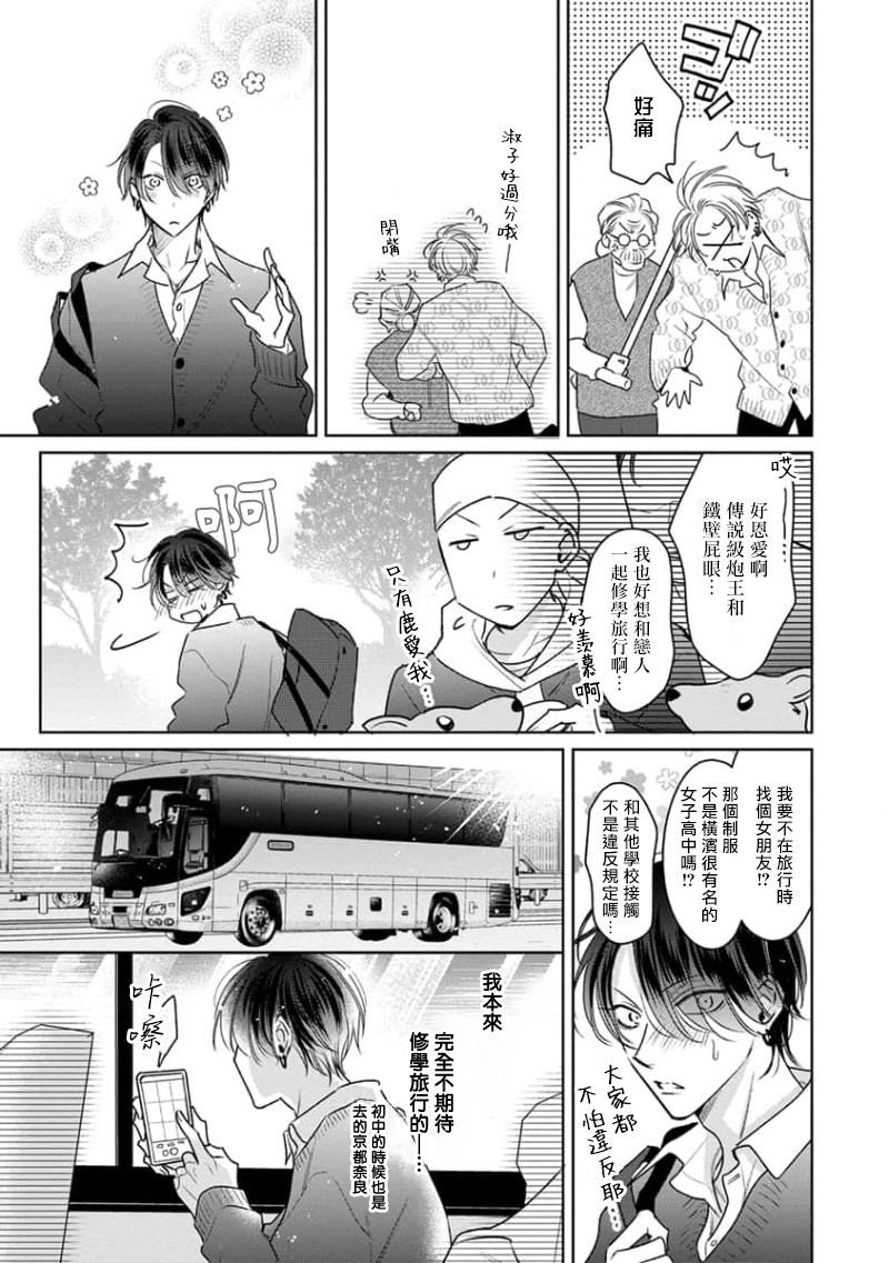Densetsu no Yarichin VS Teppeki no Shiriana | 传说级炮王vs铁壁屁眼3 ch.01-02 - Page 13