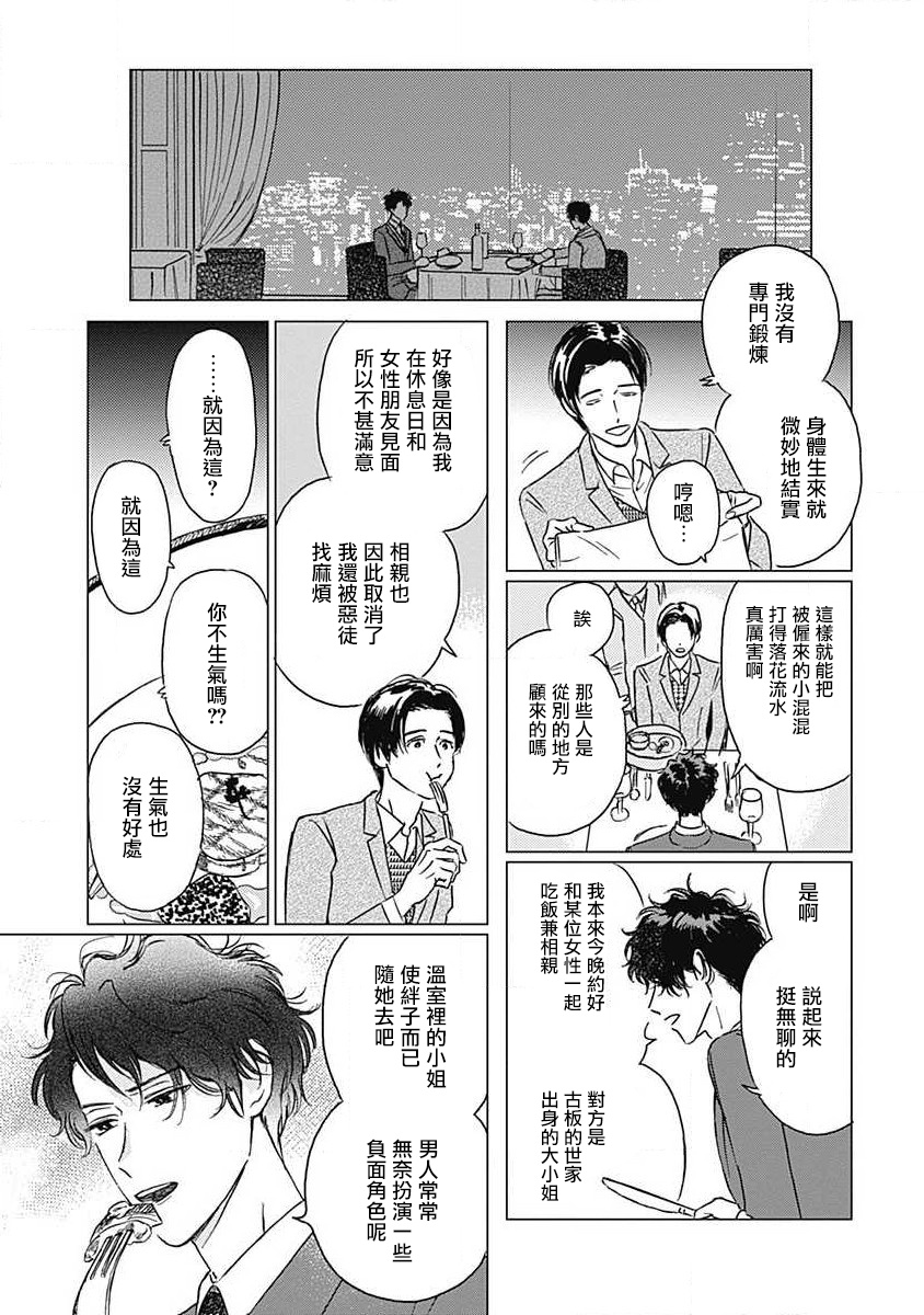 Fujimi no Meinichi | 不死身的忌日 Ch. 1-2 - Page 24