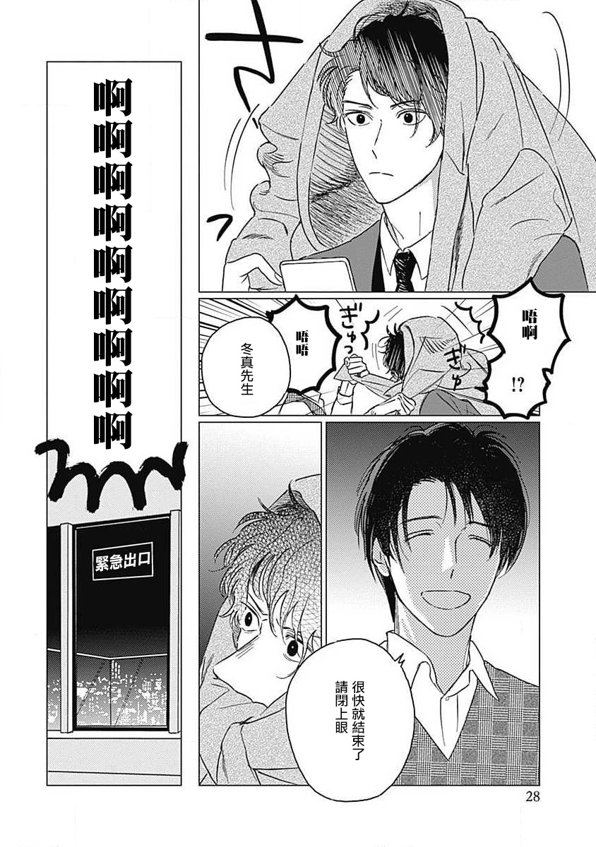 Fujimi no Meinichi | 不死身的忌日 Ch. 1-2 - Page 29