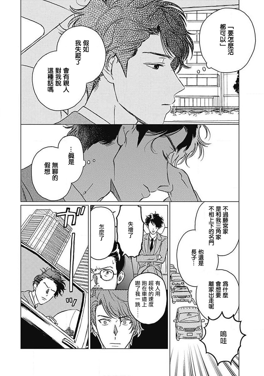 Fujimi no Meinichi | 不死身的忌日 Ch. 1-2 - Page 52