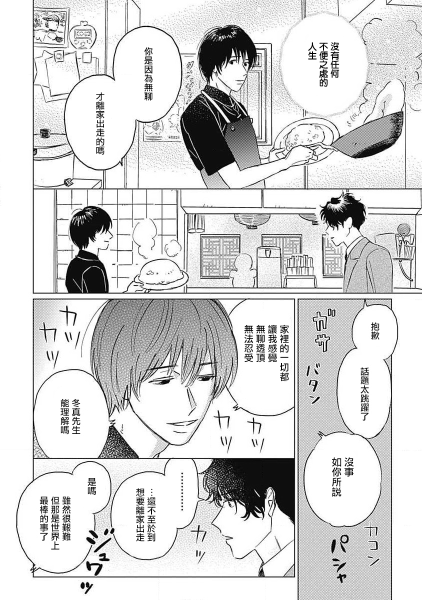 Fujimi no Meinichi | 不死身的忌日 Ch. 1-2 - Page 58