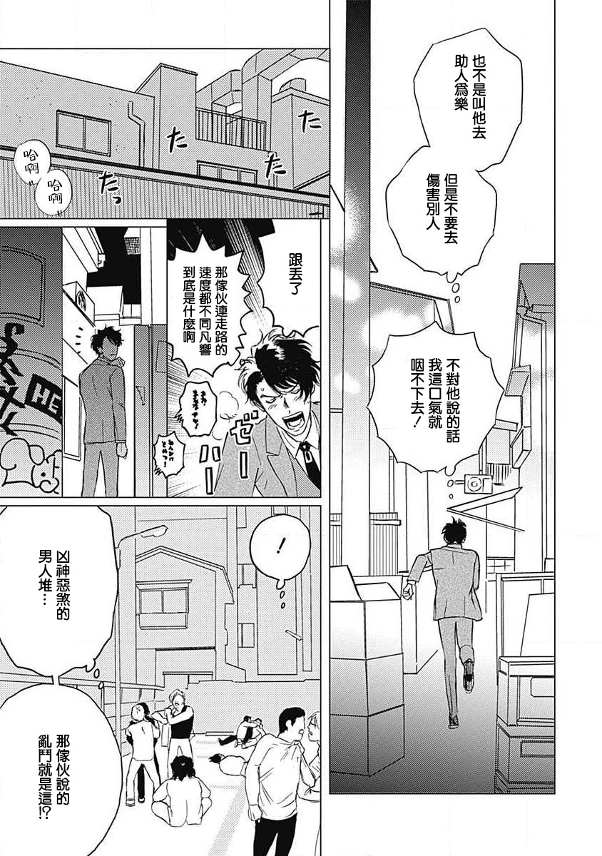 Fujimi no Meinichi | 不死身的忌日 Ch. 1-2 - Page 67