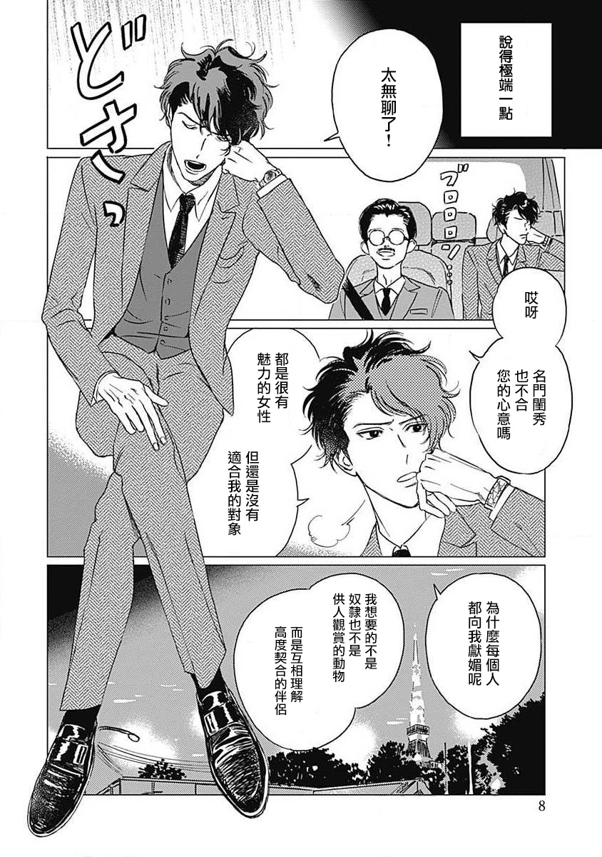 Fujimi no Meinichi | 不死身的忌日 Ch. 1-2 - Page 9