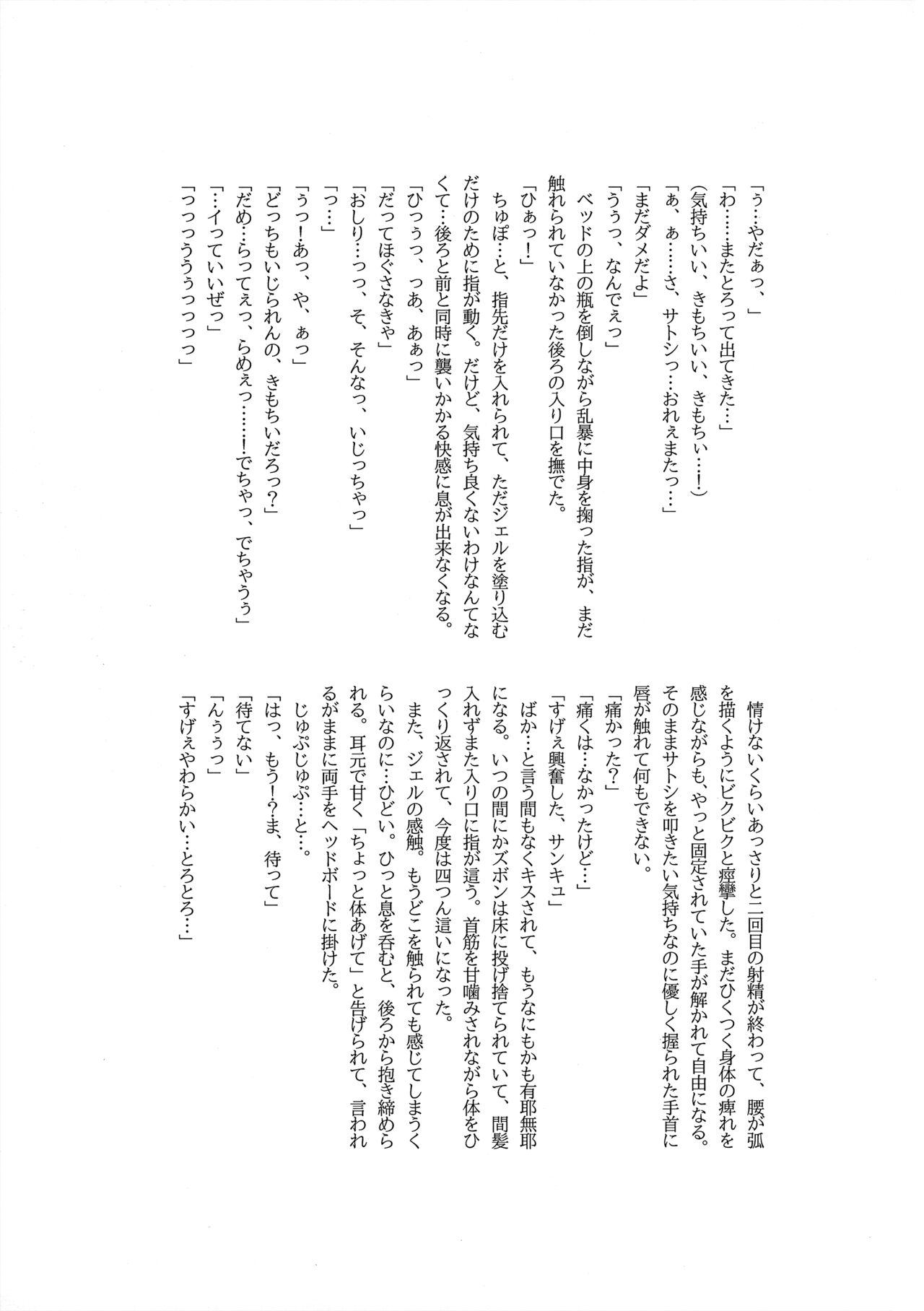 ぼーいず☆パレード3 [少年スケール (various)] ゴウうけ! *アンソロジー (Pokémon Journeys) - Page 118