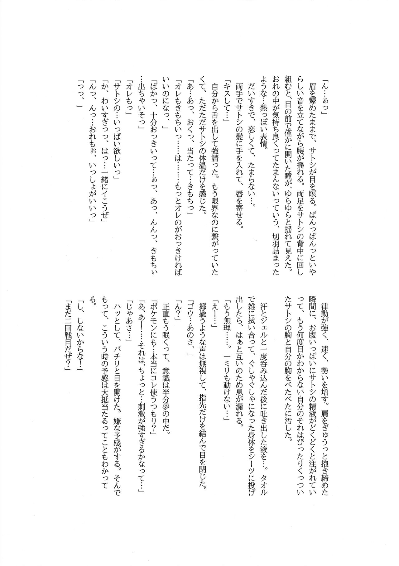ぼーいず☆パレード3 [少年スケール (various)] ゴウうけ! *アンソロジー (Pokémon Journeys) - Page 122