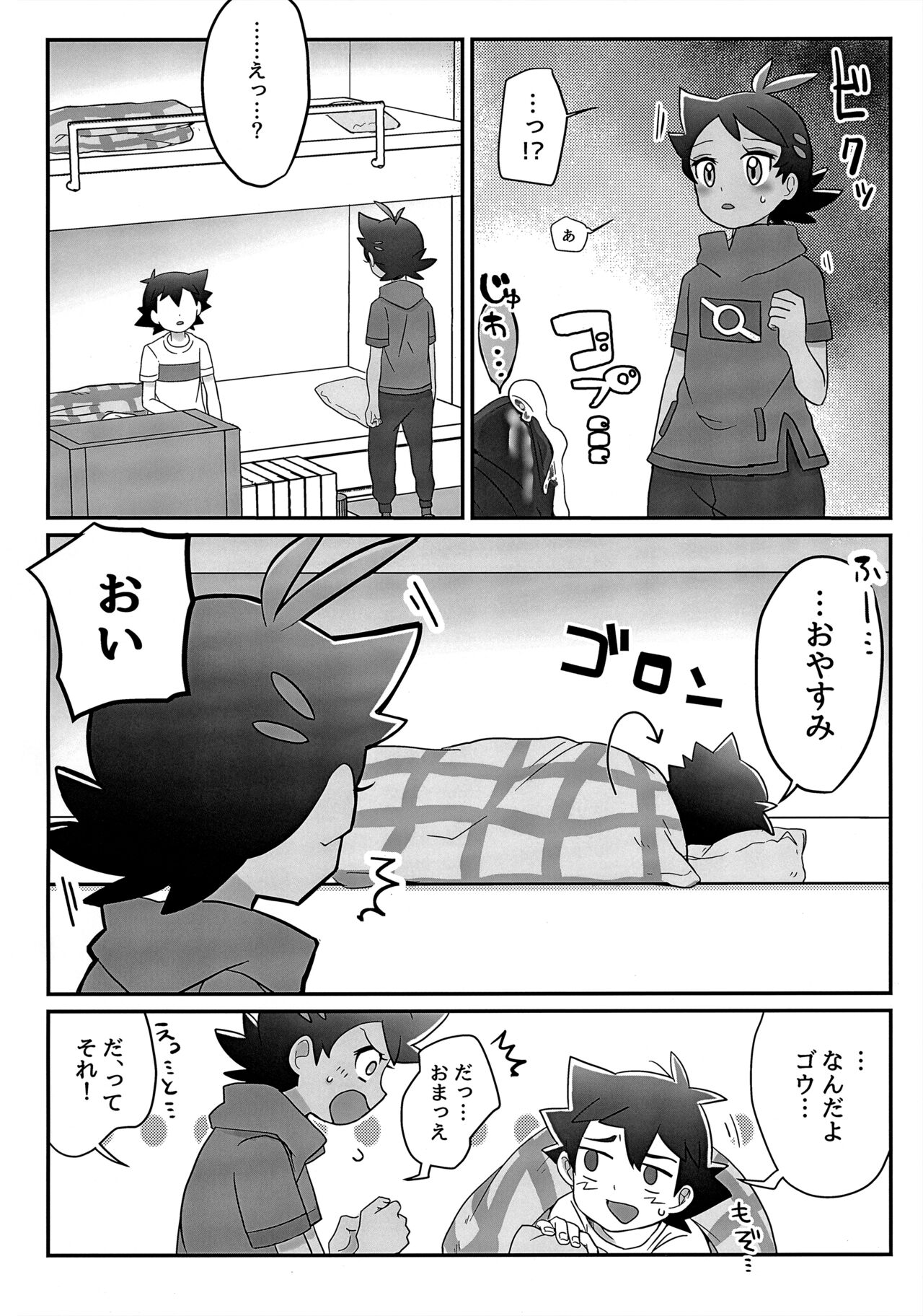 ぼーいず☆パレード3 [少年スケール (various)] ゴウうけ! *アンソロジー (Pokémon Journeys) - Page 47
