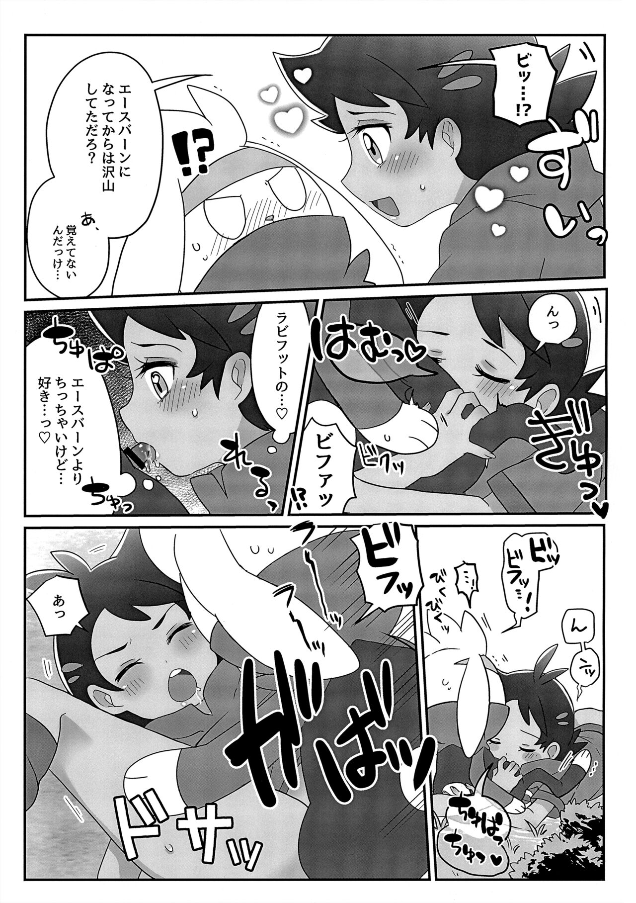 ぼーいず☆パレード3 [少年スケール (various)] ゴウうけ! *アンソロジー (Pokémon Journeys) - Page 56