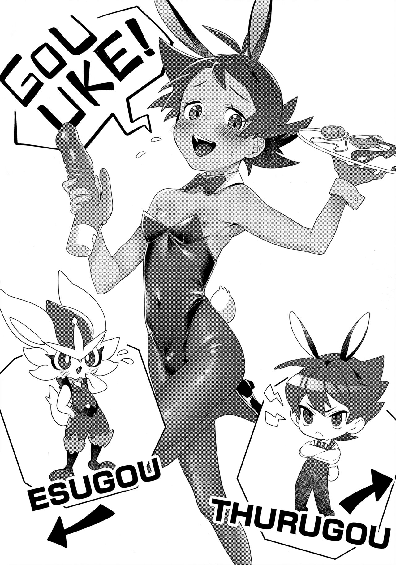 ぼーいず☆パレード3 [少年スケール (various)] ゴウうけ! *アンソロジー (Pokémon Journeys) - Page 69