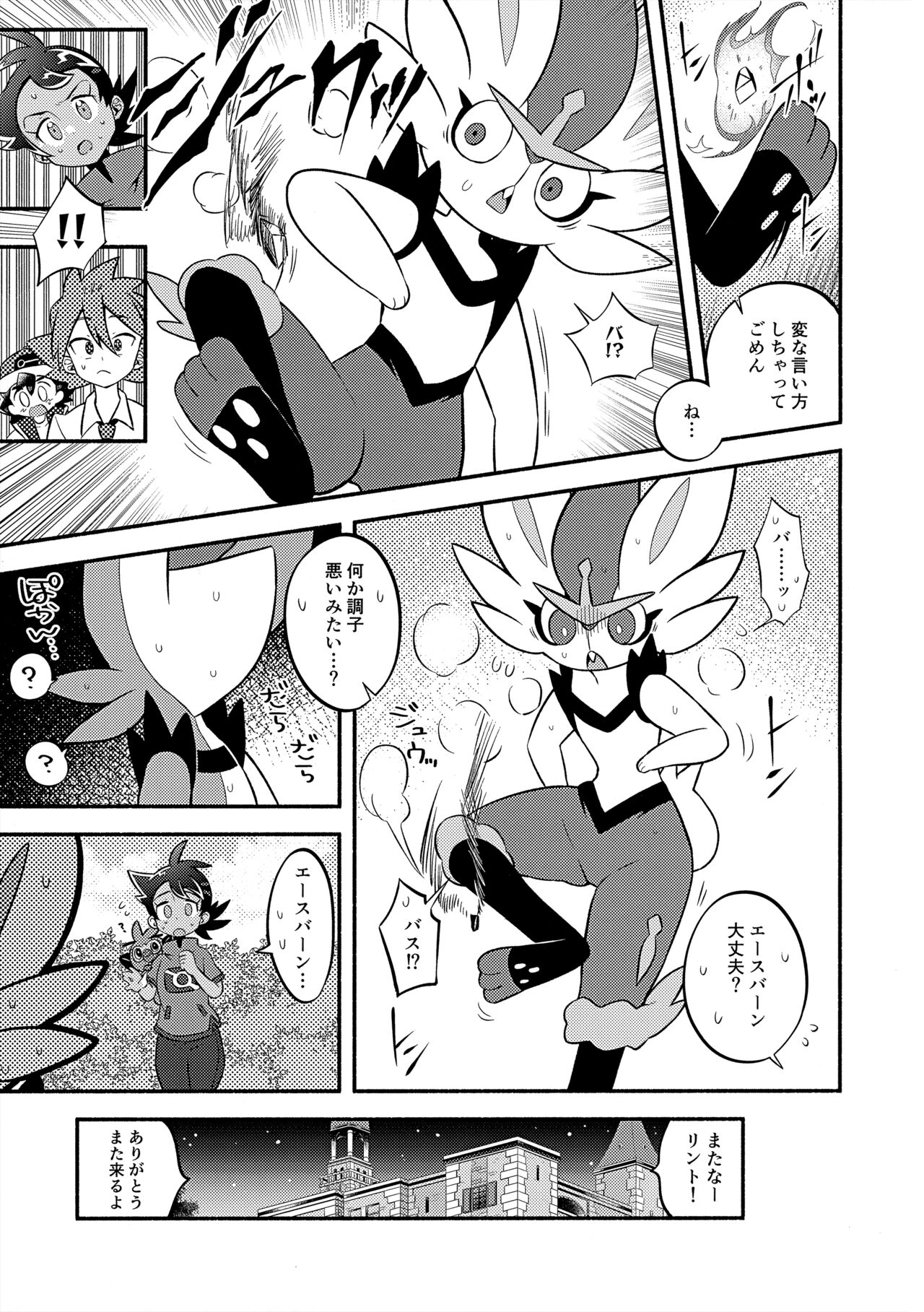 ぼーいず☆パレード3 [少年スケール (various)] ゴウうけ! *アンソロジー (Pokémon Journeys) - Page 78
