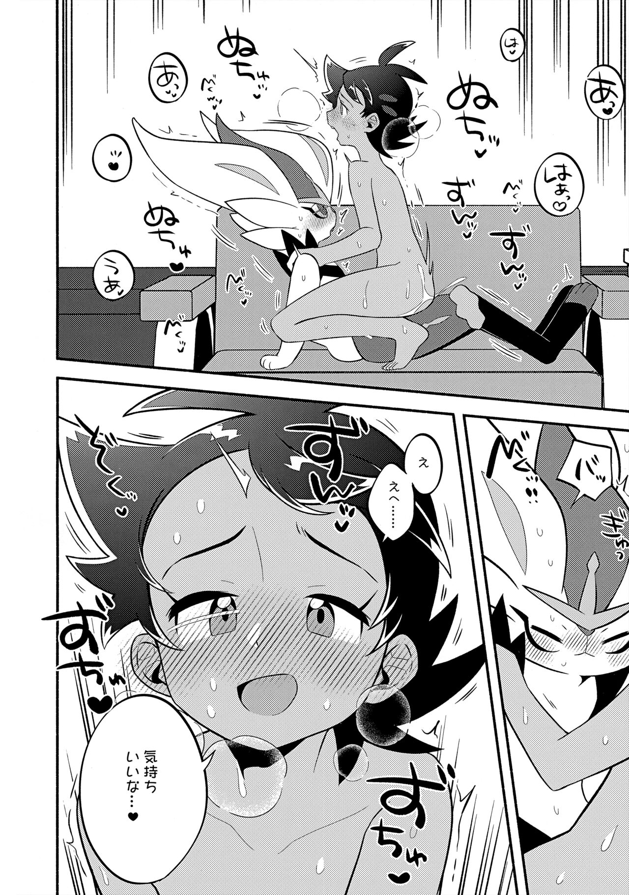 ぼーいず☆パレード3 [少年スケール (various)] ゴウうけ! *アンソロジー (Pokémon Journeys) - Page 83