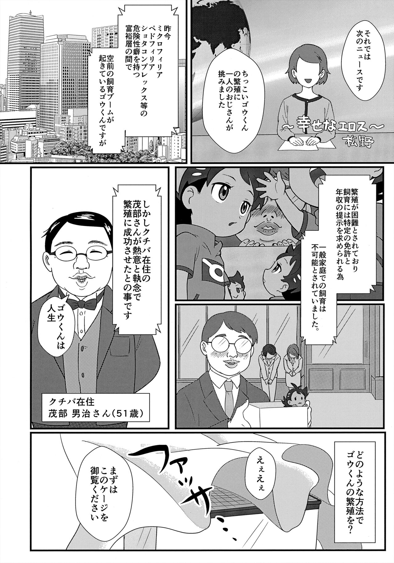 ぼーいず☆パレード3 [少年スケール (various)] ゴウうけ! *アンソロジー (Pokémon Journeys) - Page 91
