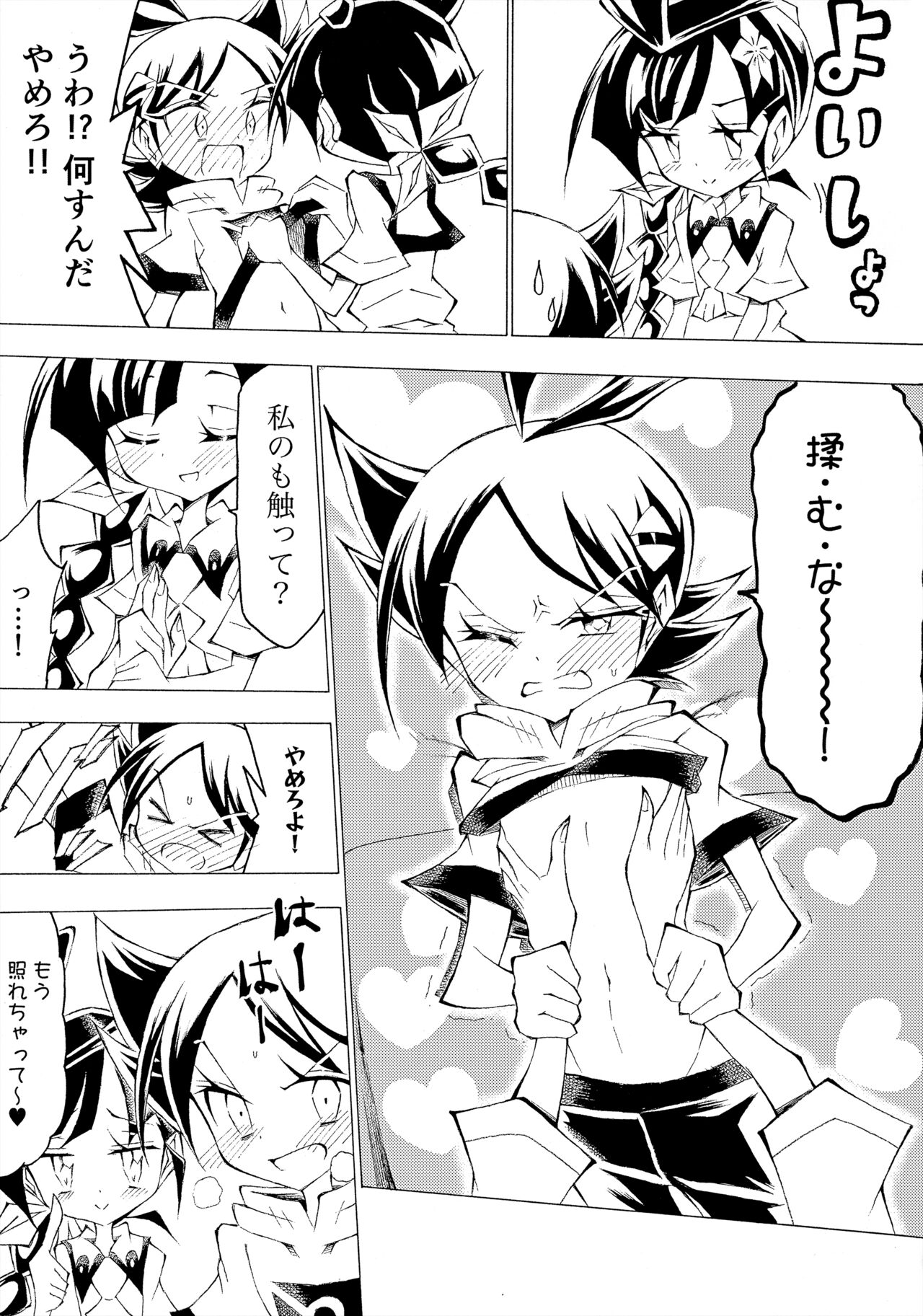 ぼーいず☆パレード3 [少年スケール (various)] ゴウうけ! *アンソロジー (Pokémon Journeys) - Page 98