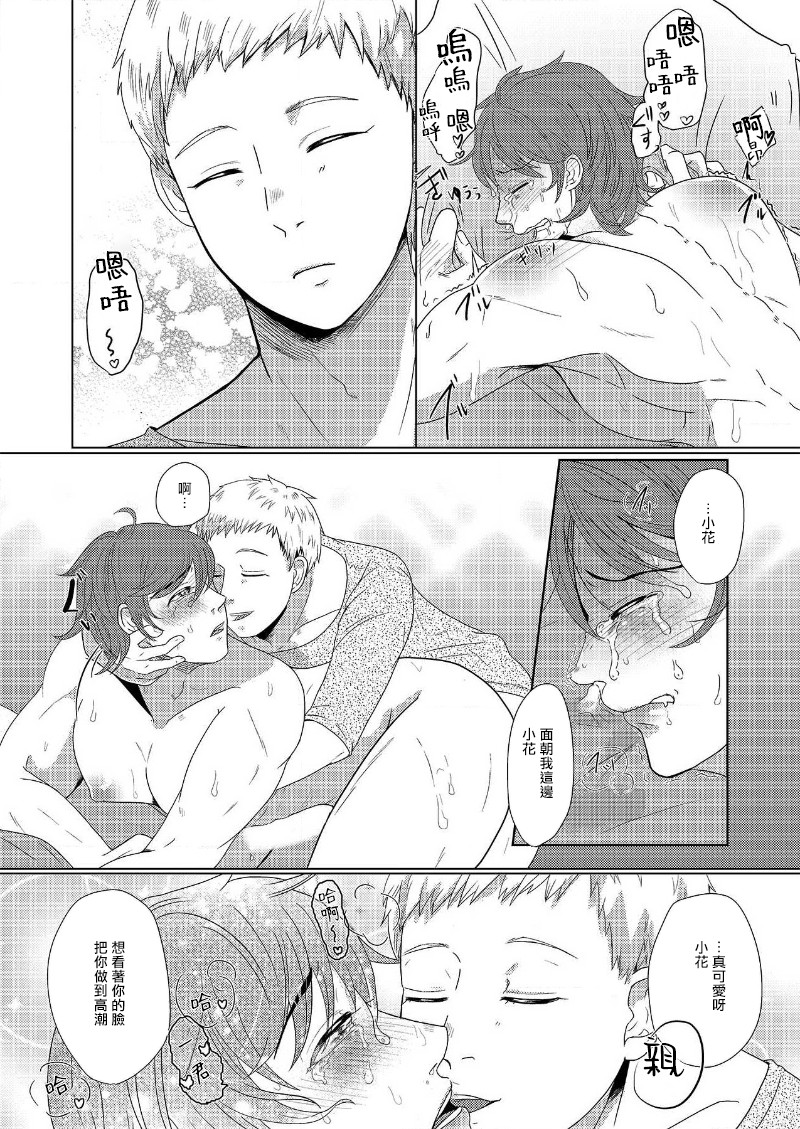 花朝向讥讽之蛇绽放 01 - Page 15